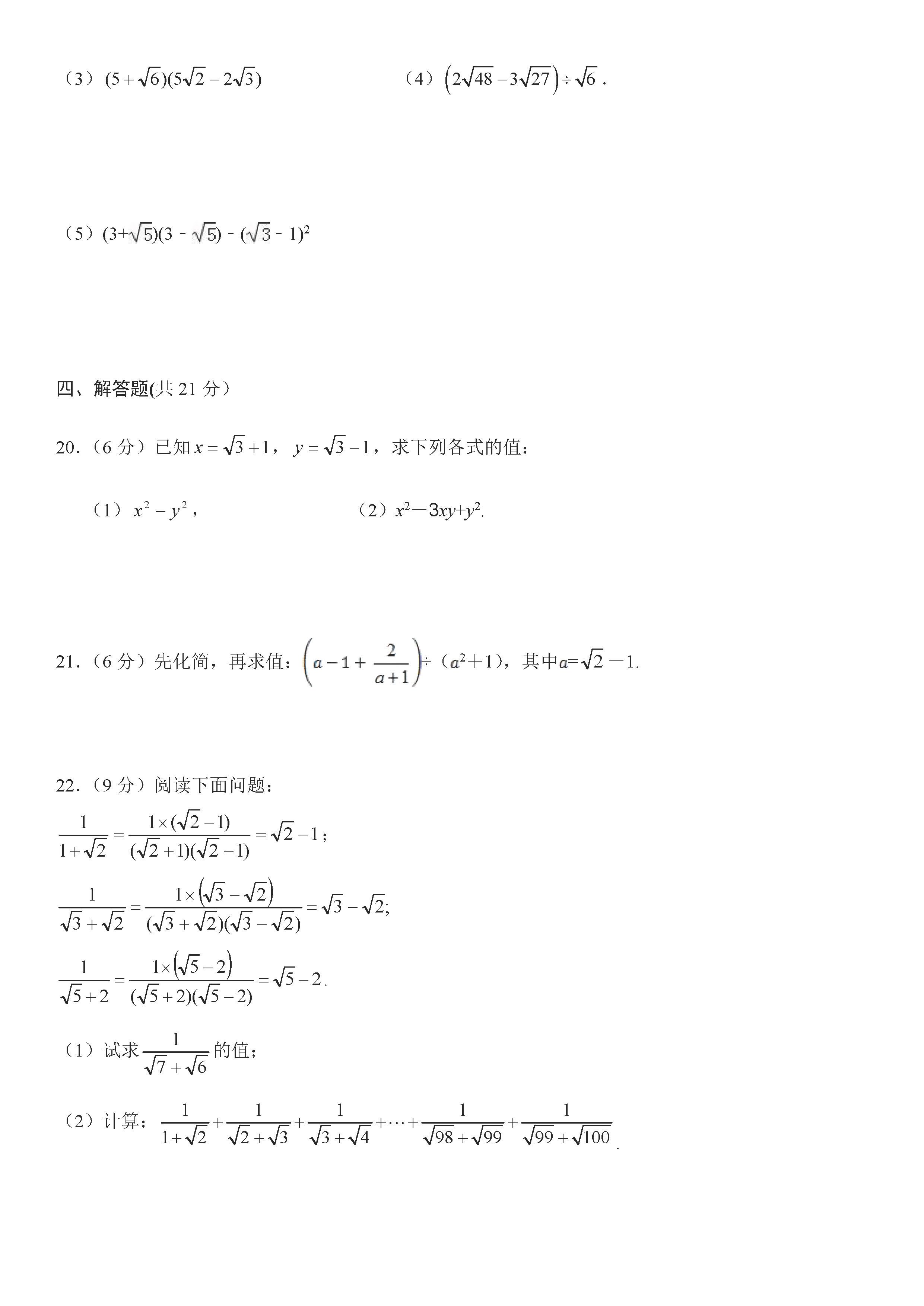 2019-2020四川北师大初二数学上册期末试题无答案