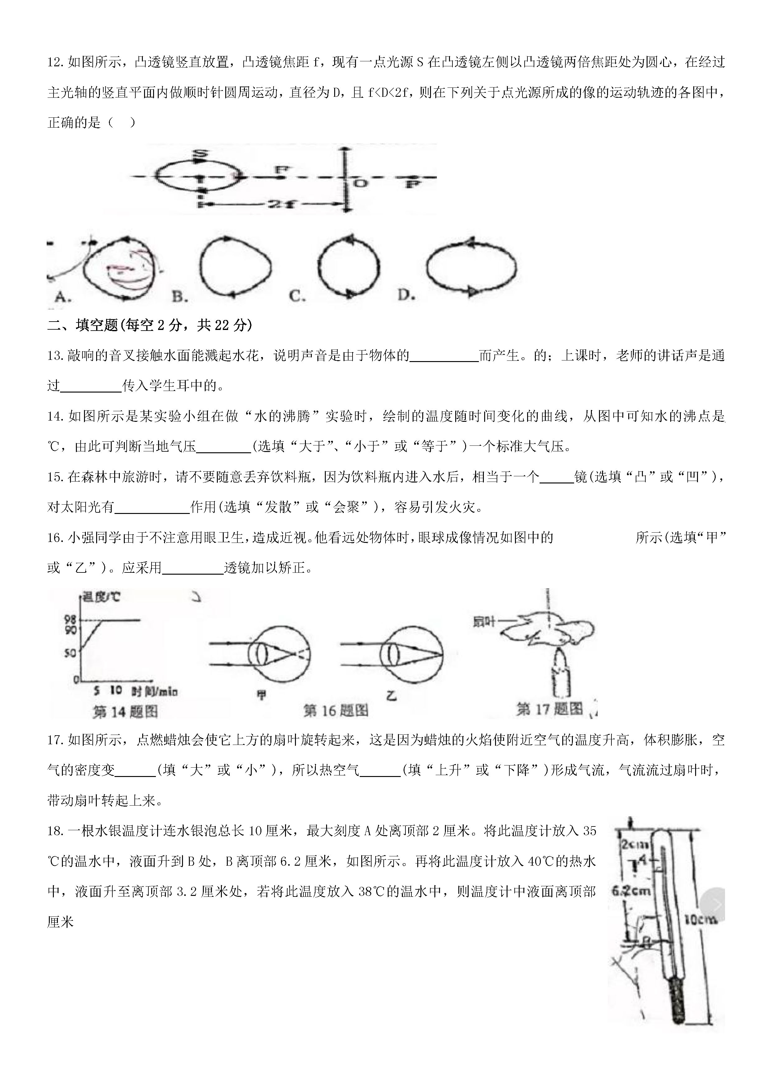 2019-2020湖南长沙1中初二物理上册期末试题无答案