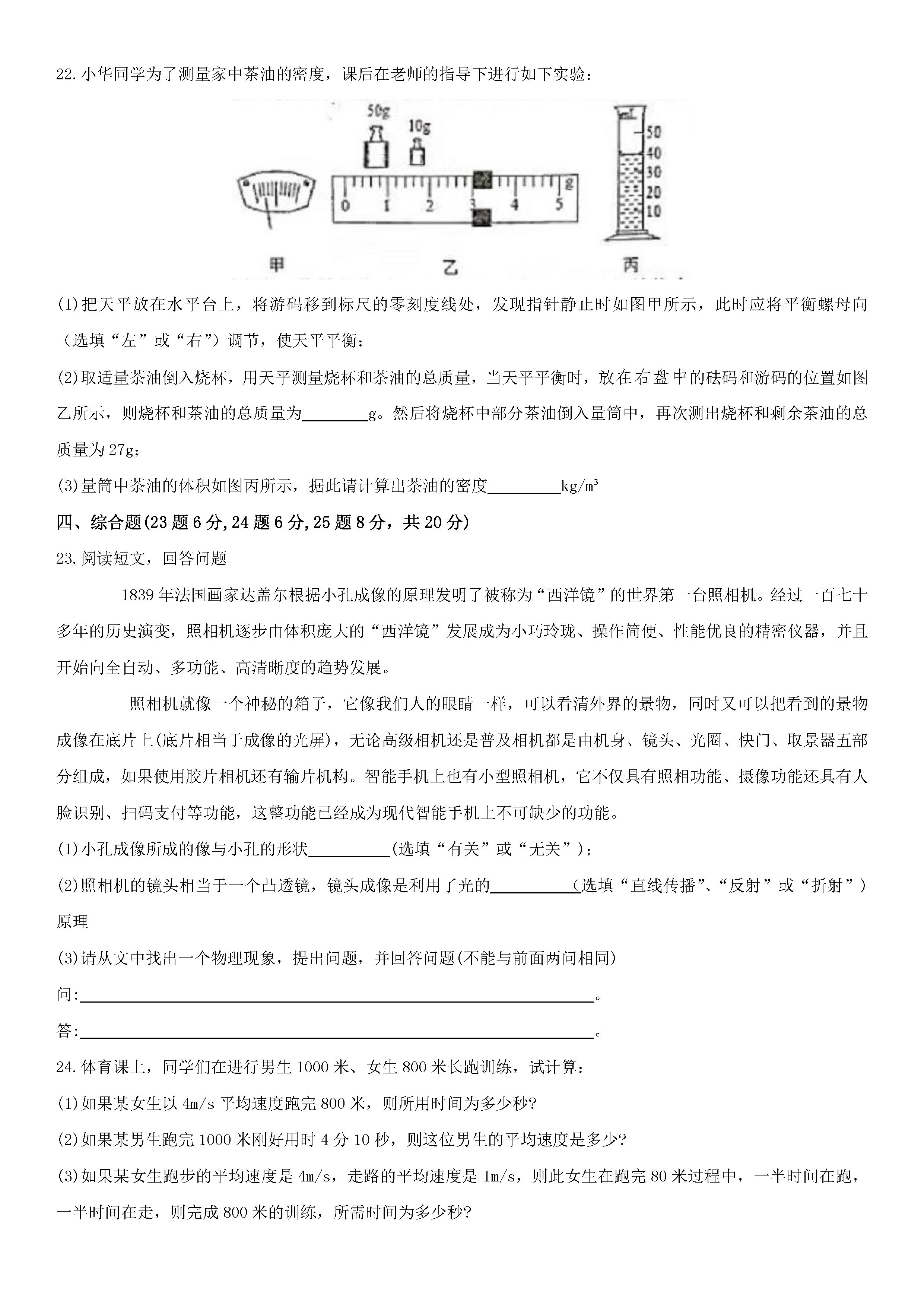 2019-2020长沙岳麓中学初二物理上册期末试题无答案