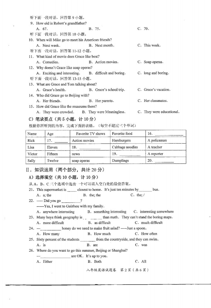 2019-2020湖南益阳初二英语上册期末试题无答案