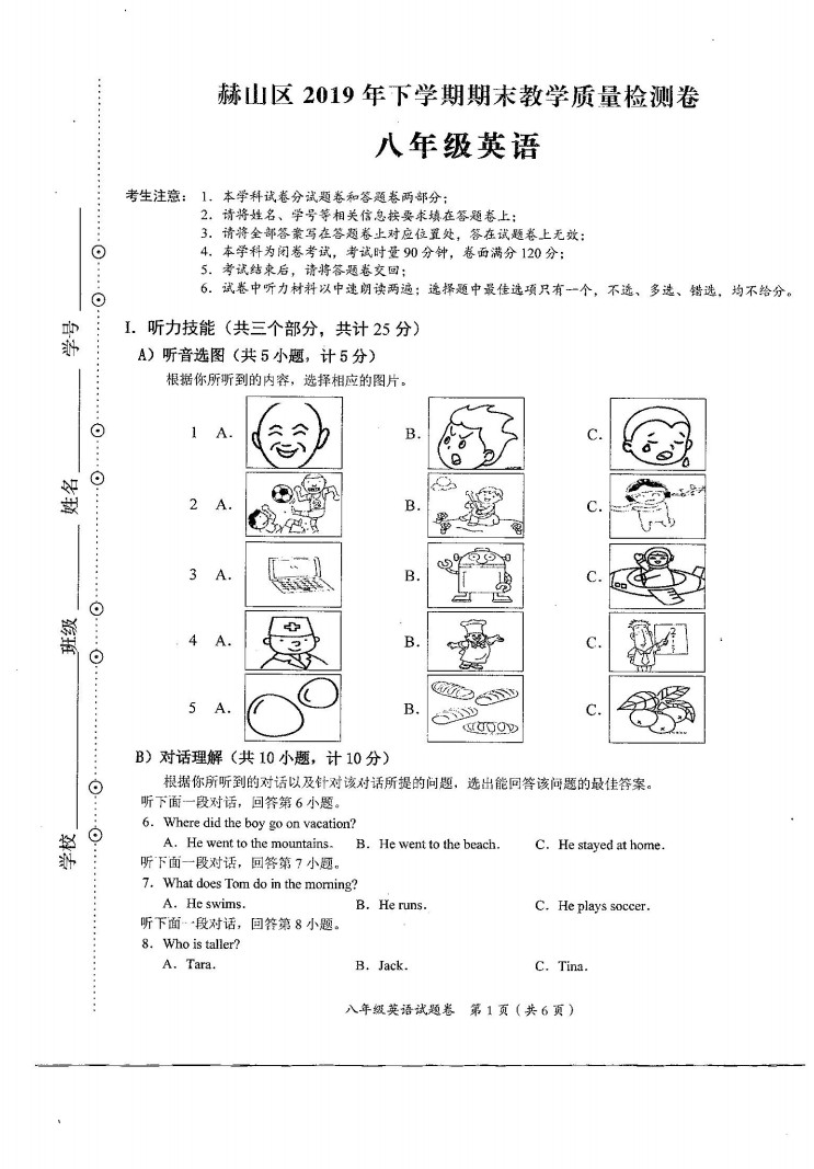 2019-2020湖南益阳初二英语上册期末试题无答案