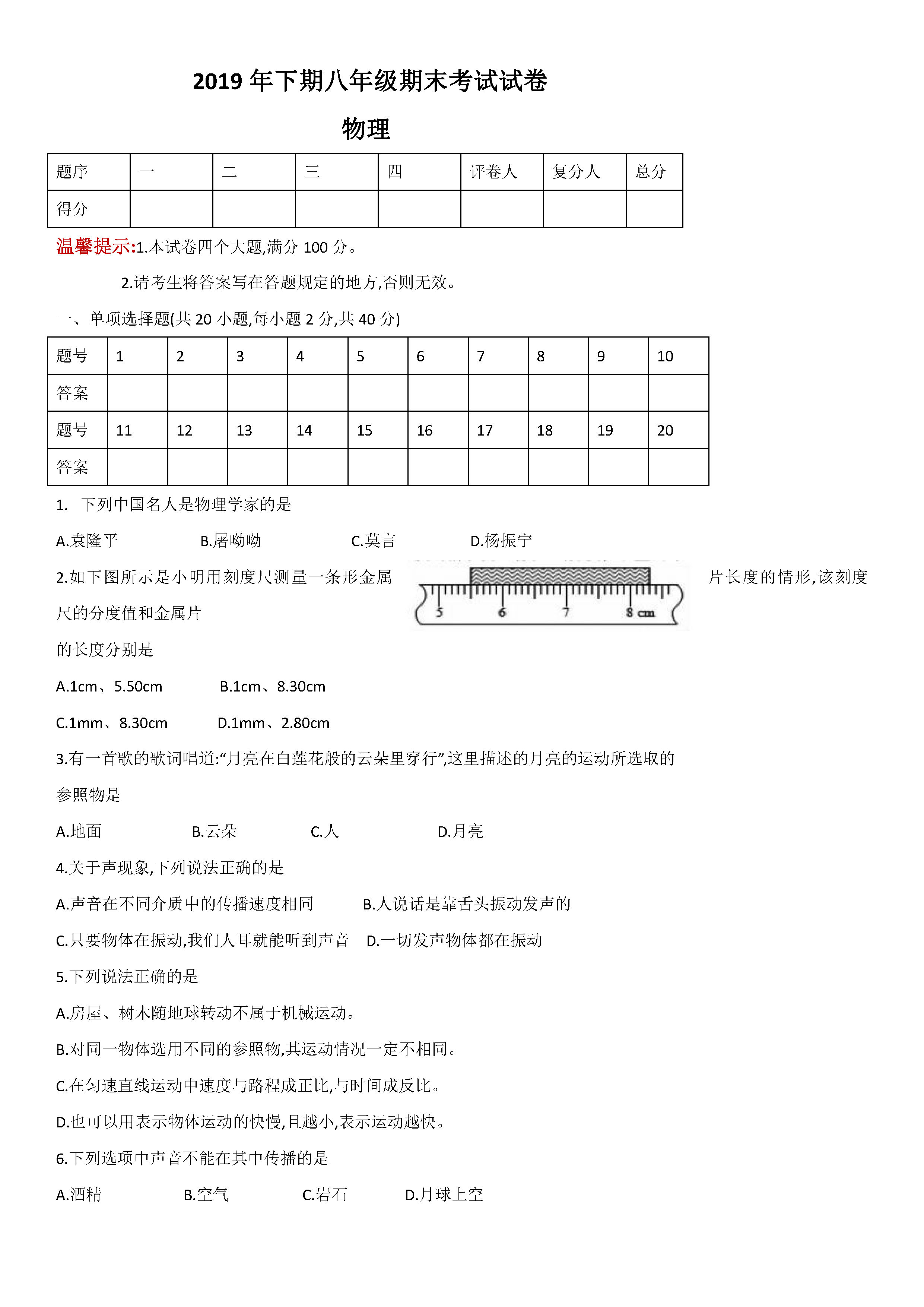 2019-2020湖南邵阳初二物理上册期末试题含答案