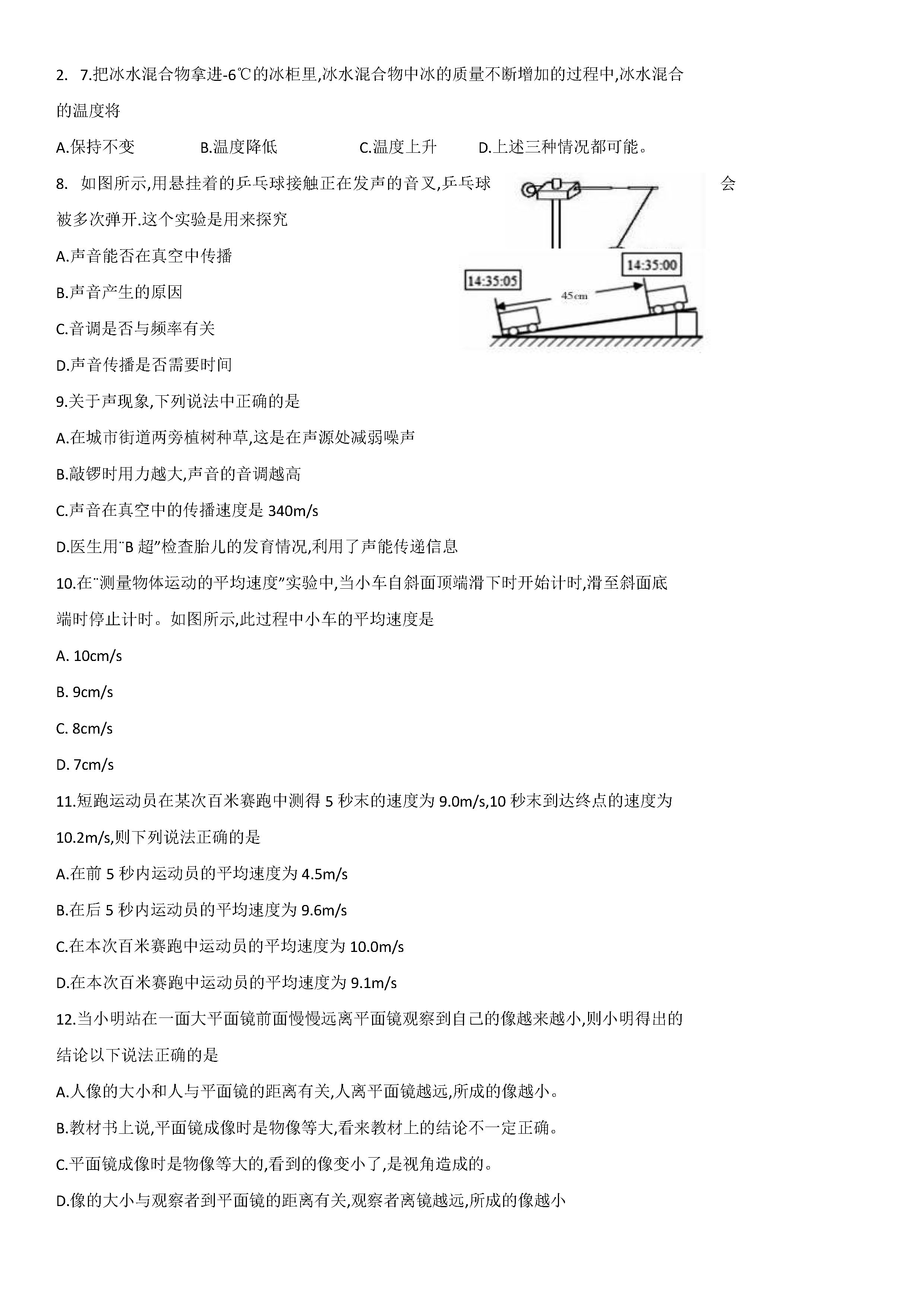 2019-2020湖南邵阳初二物理上册期末试题含答案