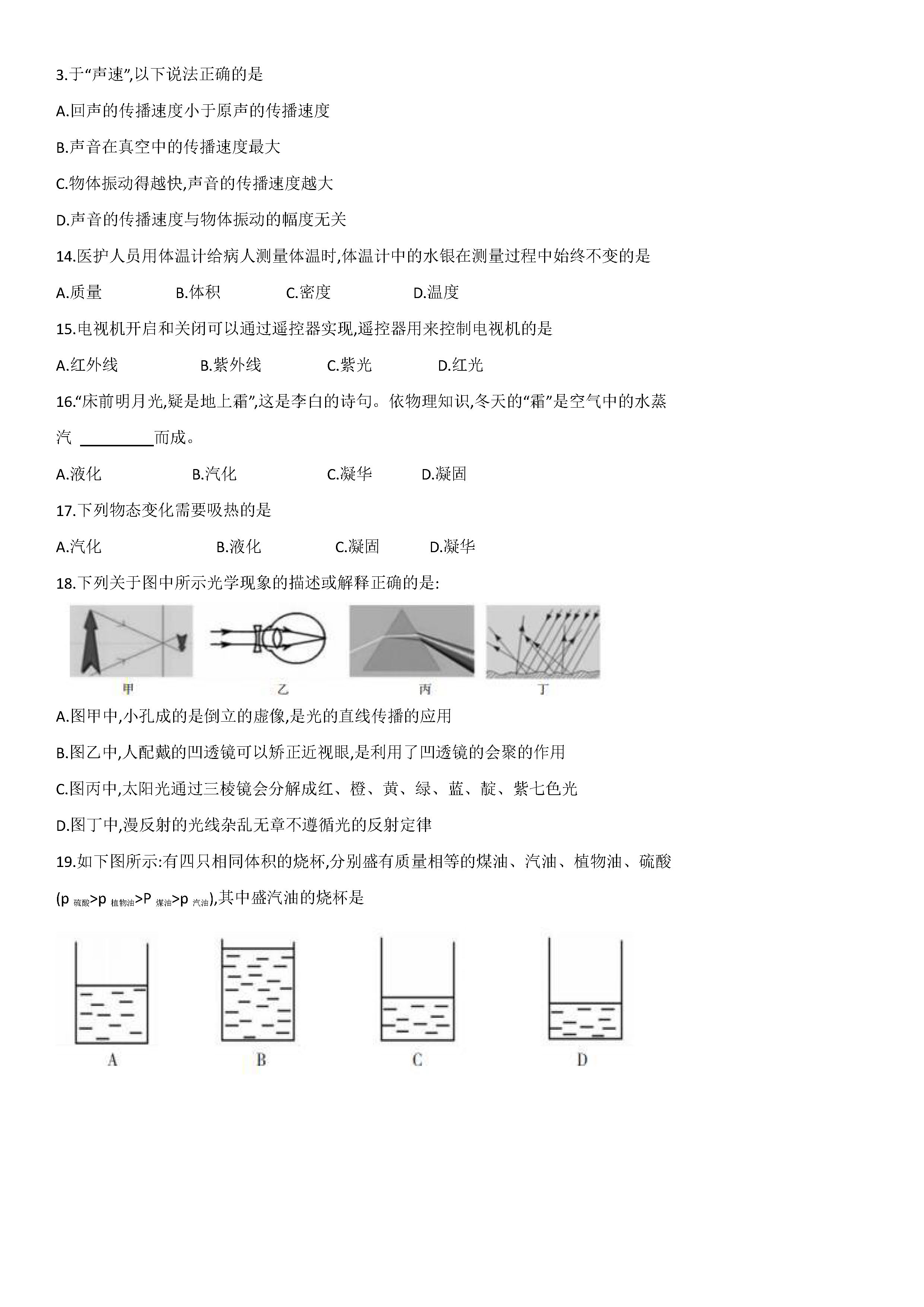 2019-2020湖南邵阳初二物理上册期末试题含答案