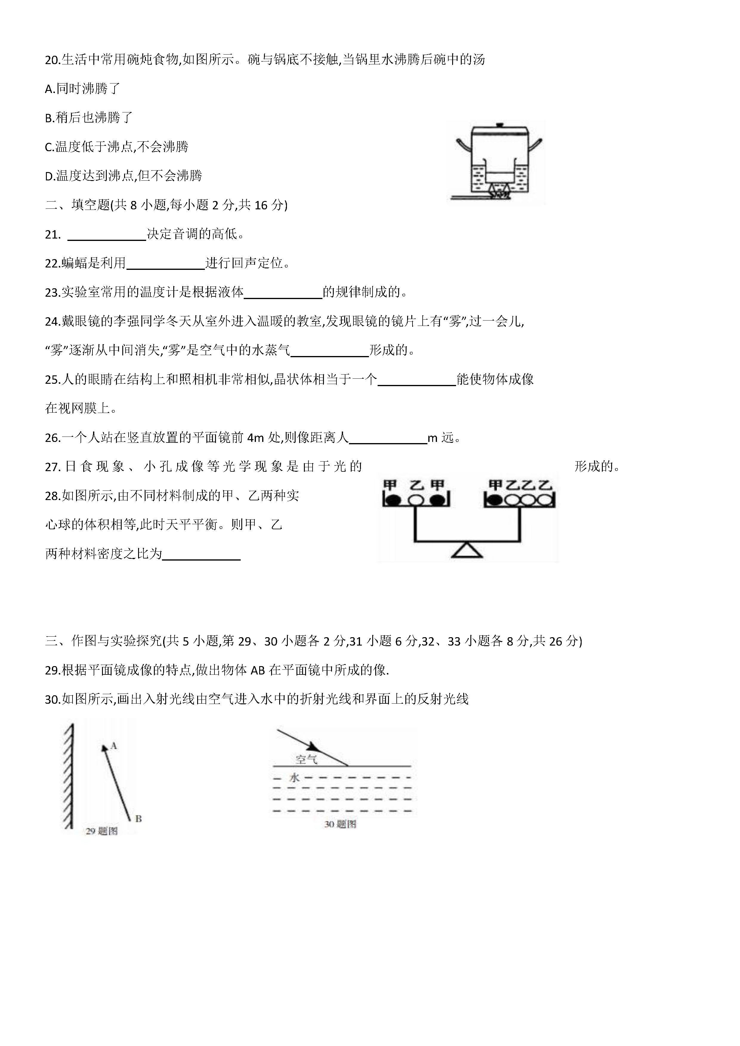 2019-2020湖南邵阳初二物理上册期末试题含答案