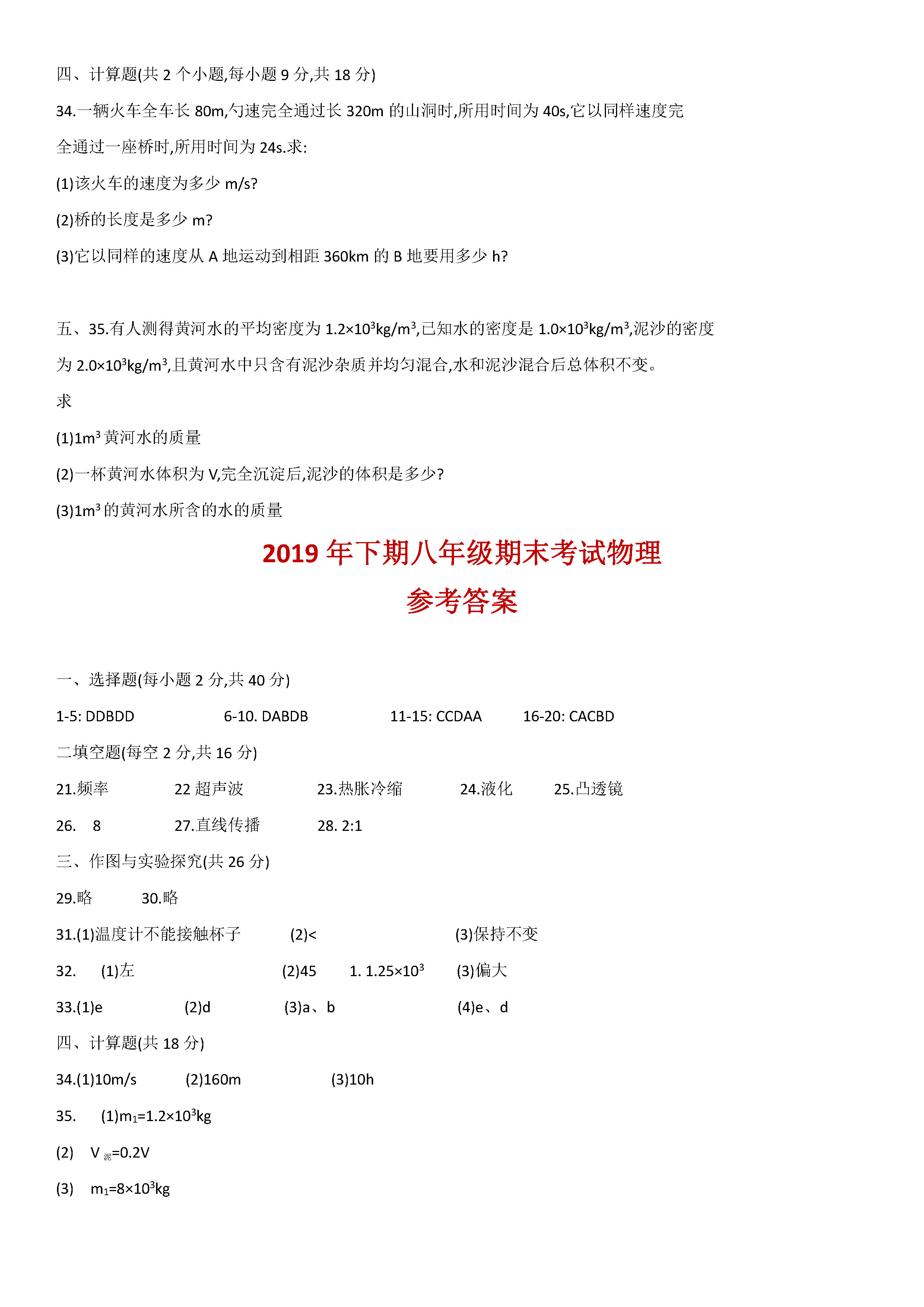 2019-2020湖南邵阳初二物理上册期末试题含答案