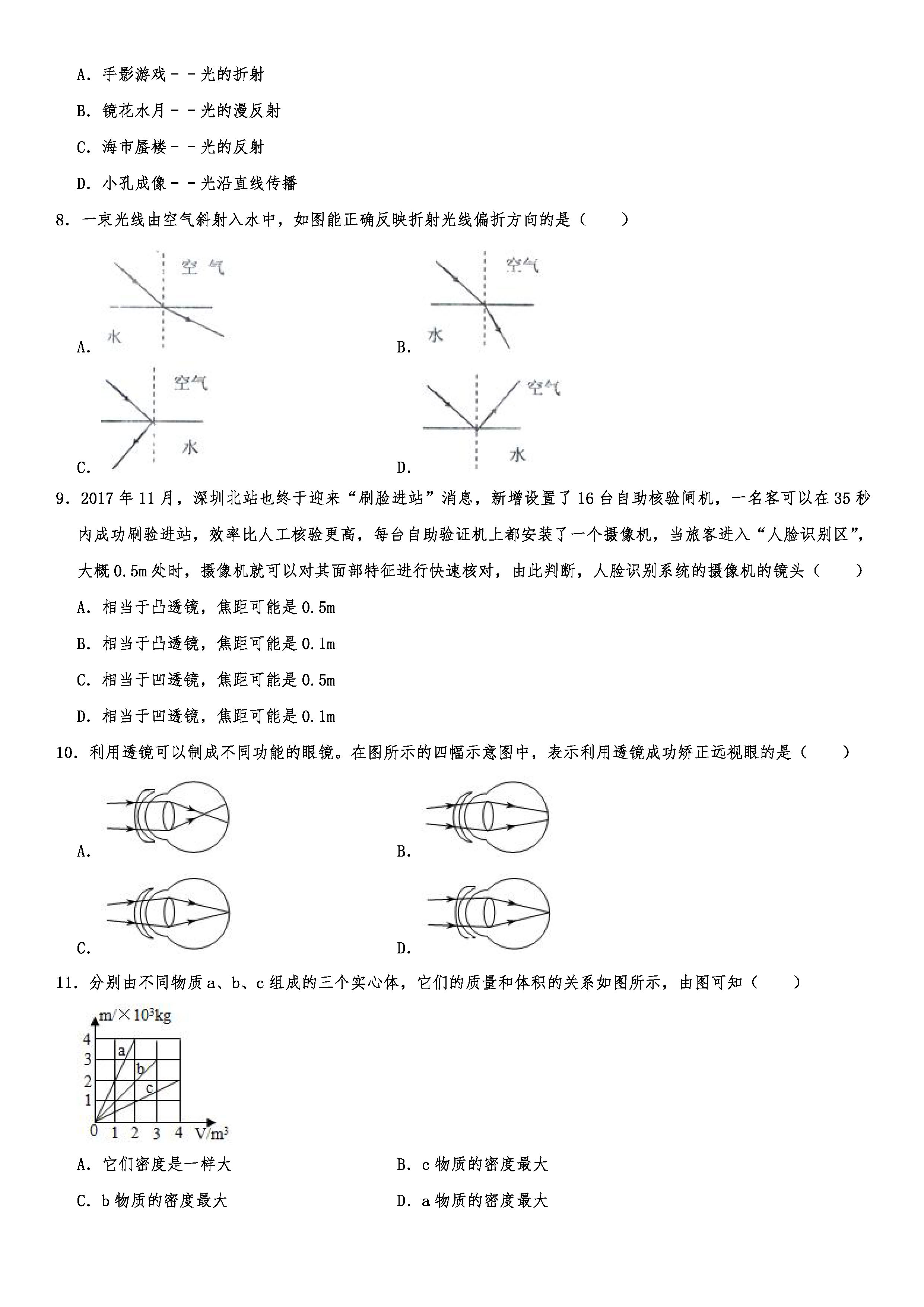 2019-2020湖南张家界初二物理上册期末试题（解析版）