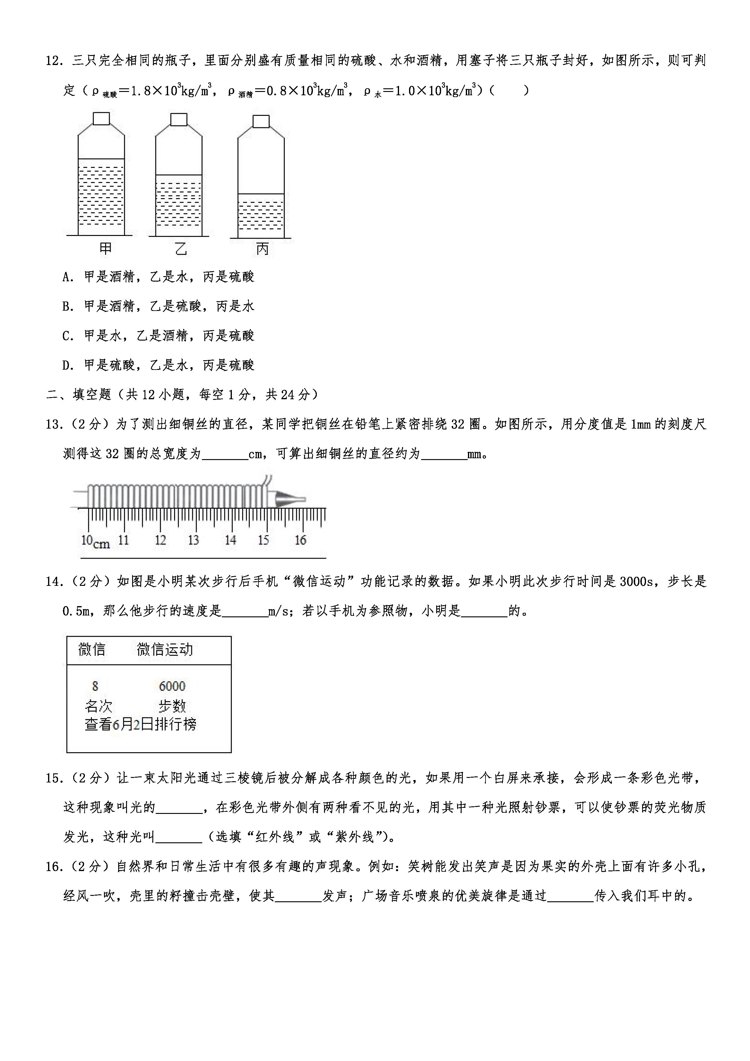 2019-2020湖南张家界初二物理上册期末试题（解析版）