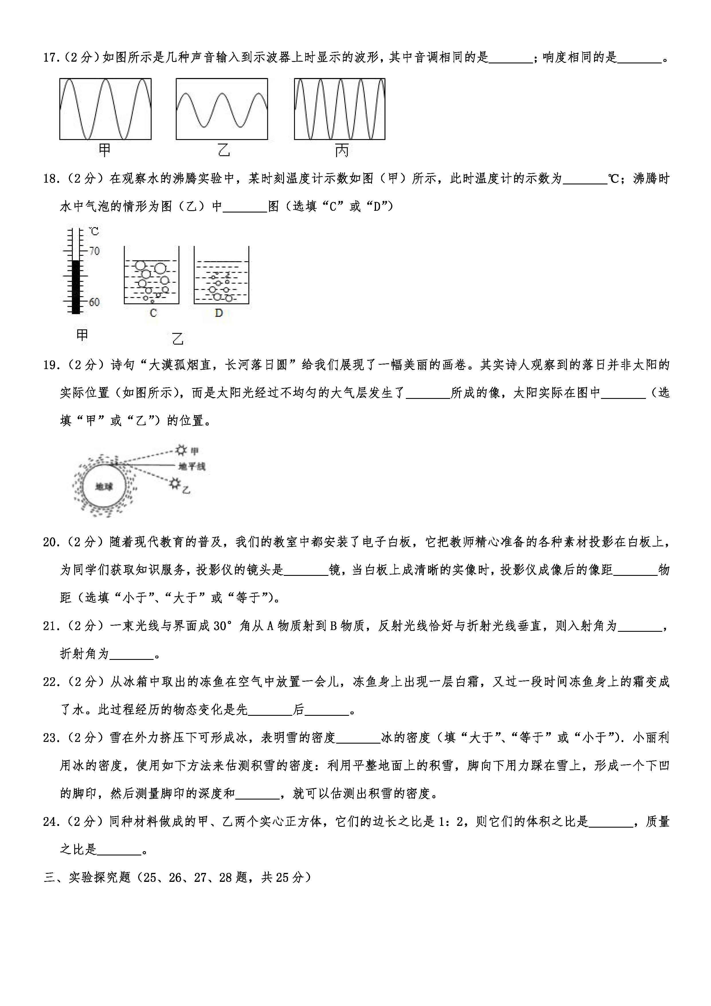 2019-2020湖南张家界初二物理上册期末试题（解析版）