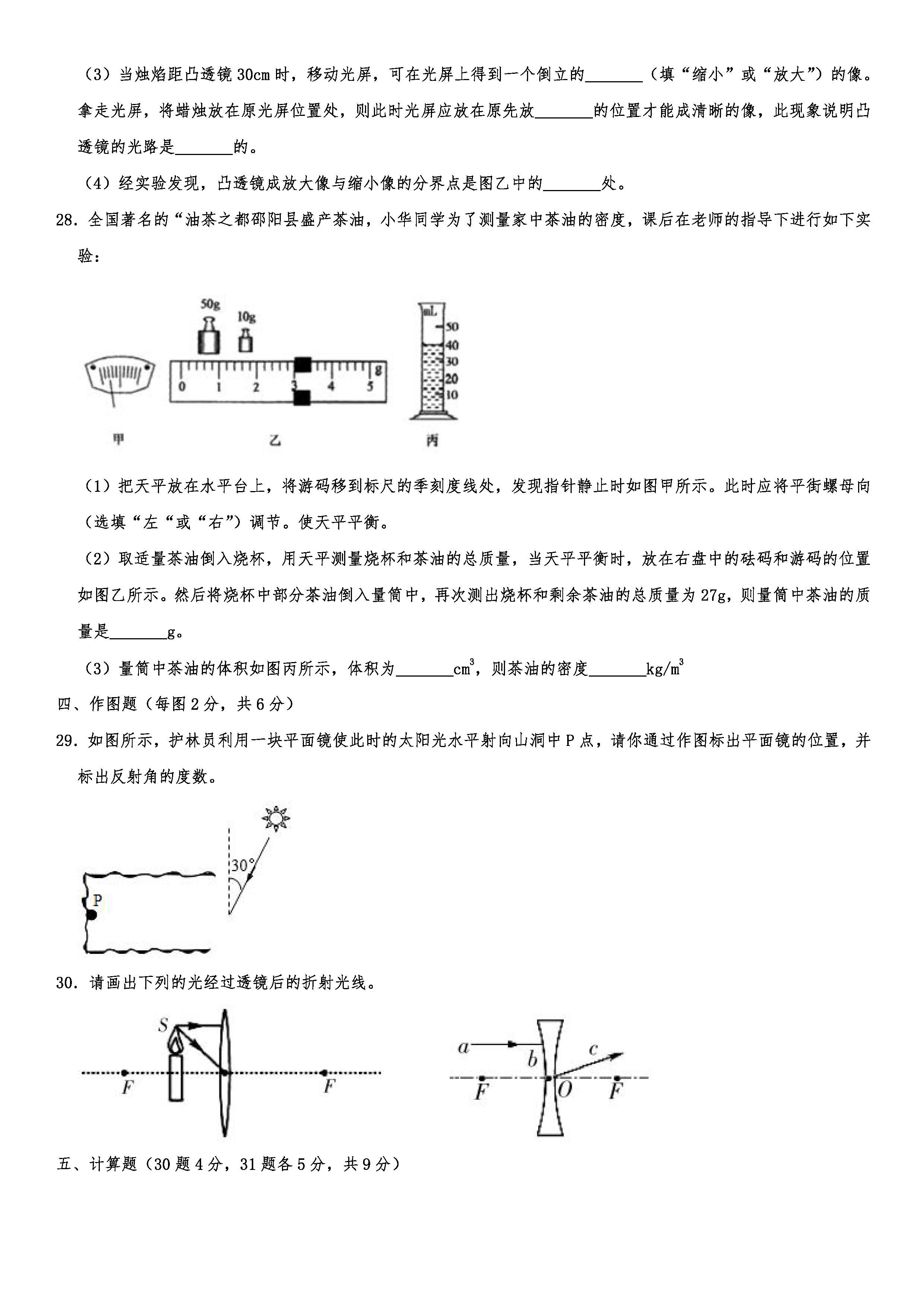 2019-2020湖南张家界初二物理上册期末试题（解析版）