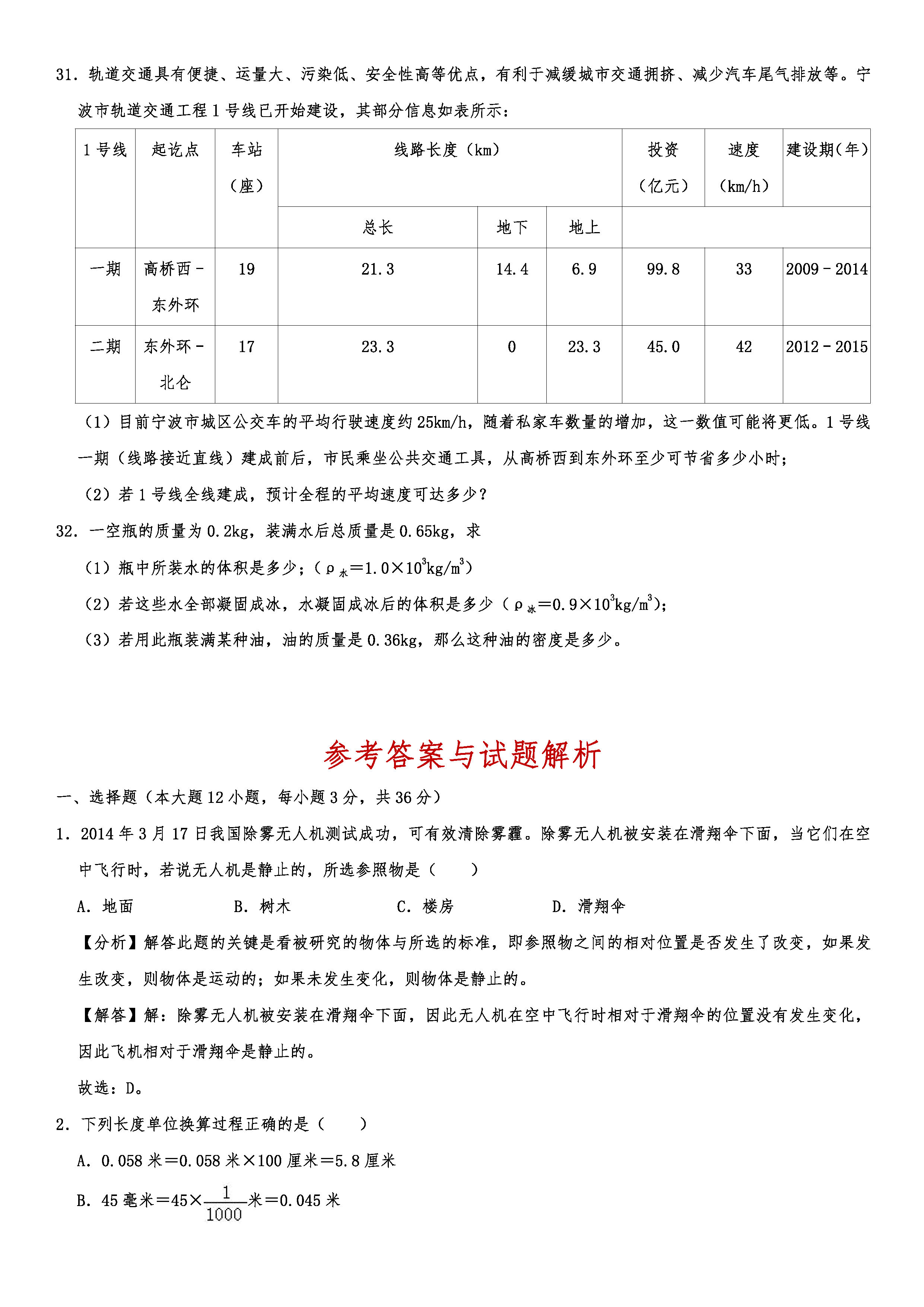 2019-2020湖南张家界初二物理上册期末试题（解析版）