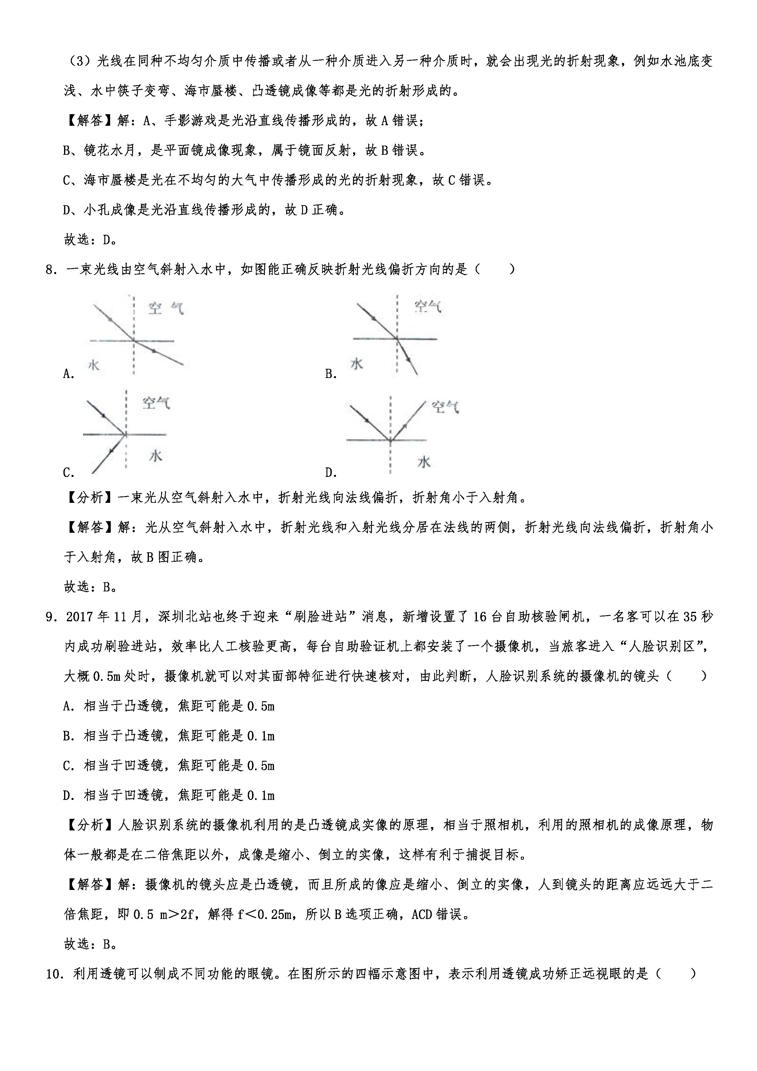 2019-2020湖南张家界初二物理上册期末试题（解析版）