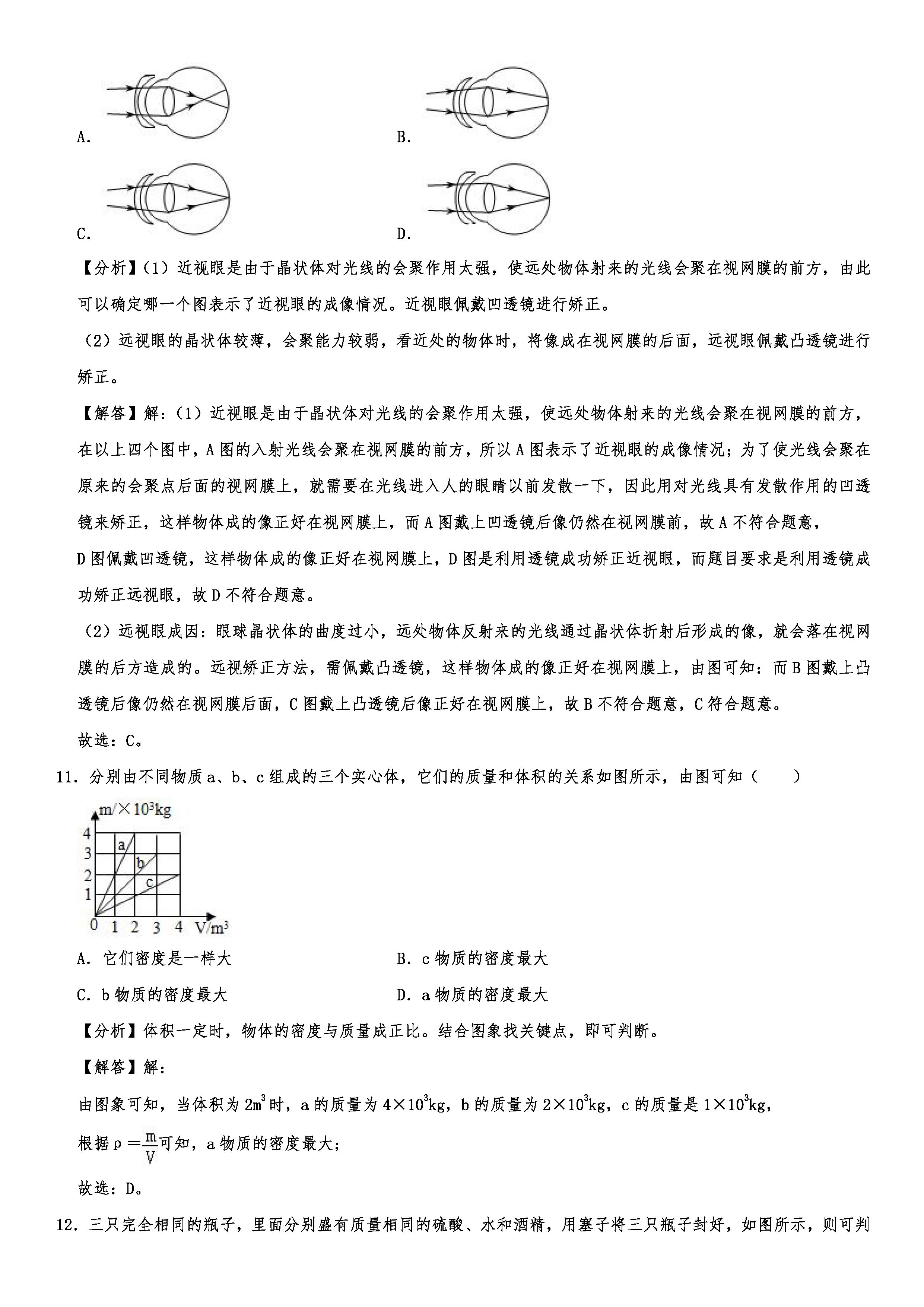 2019-2020湖南张家界初二物理上册期末试题（解析版）