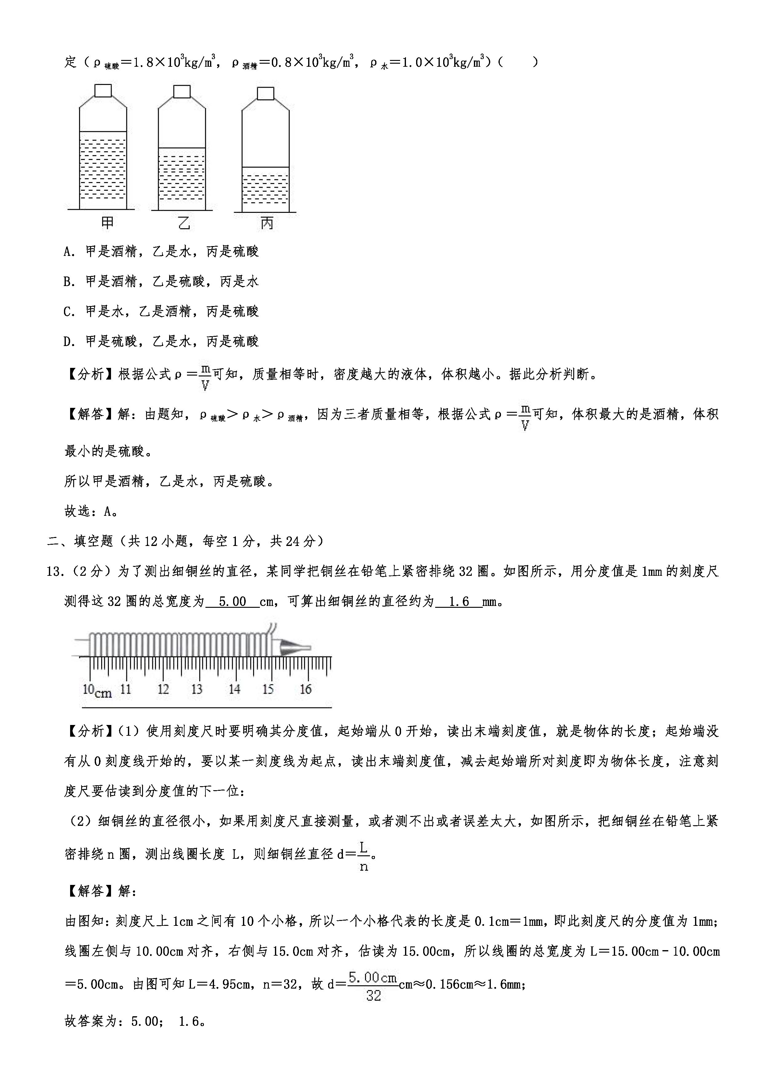 2019-2020湖南张家界初二物理上册期末试题（解析版）