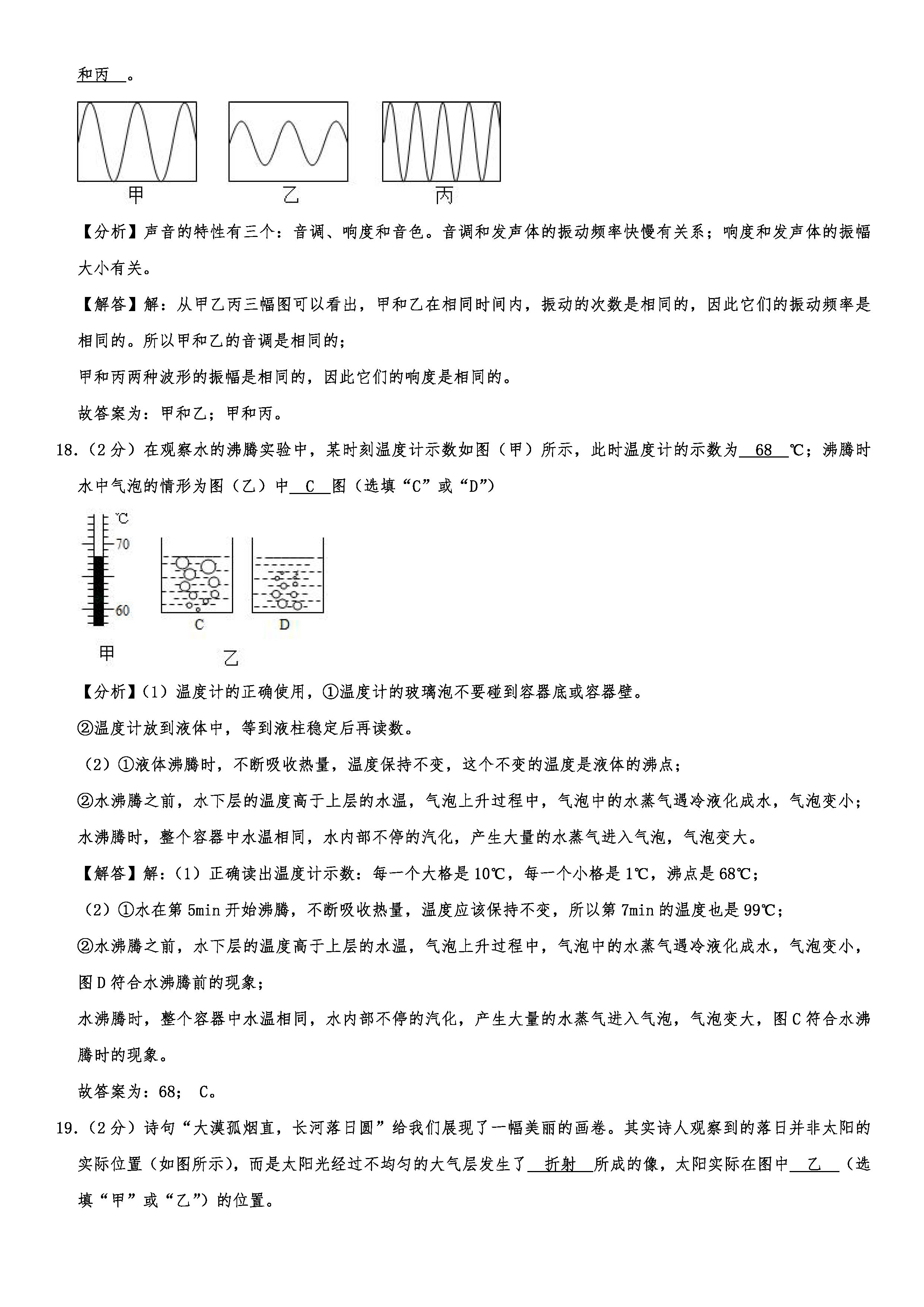 2019-2020湖南张家界初二物理上册期末试题（解析版）