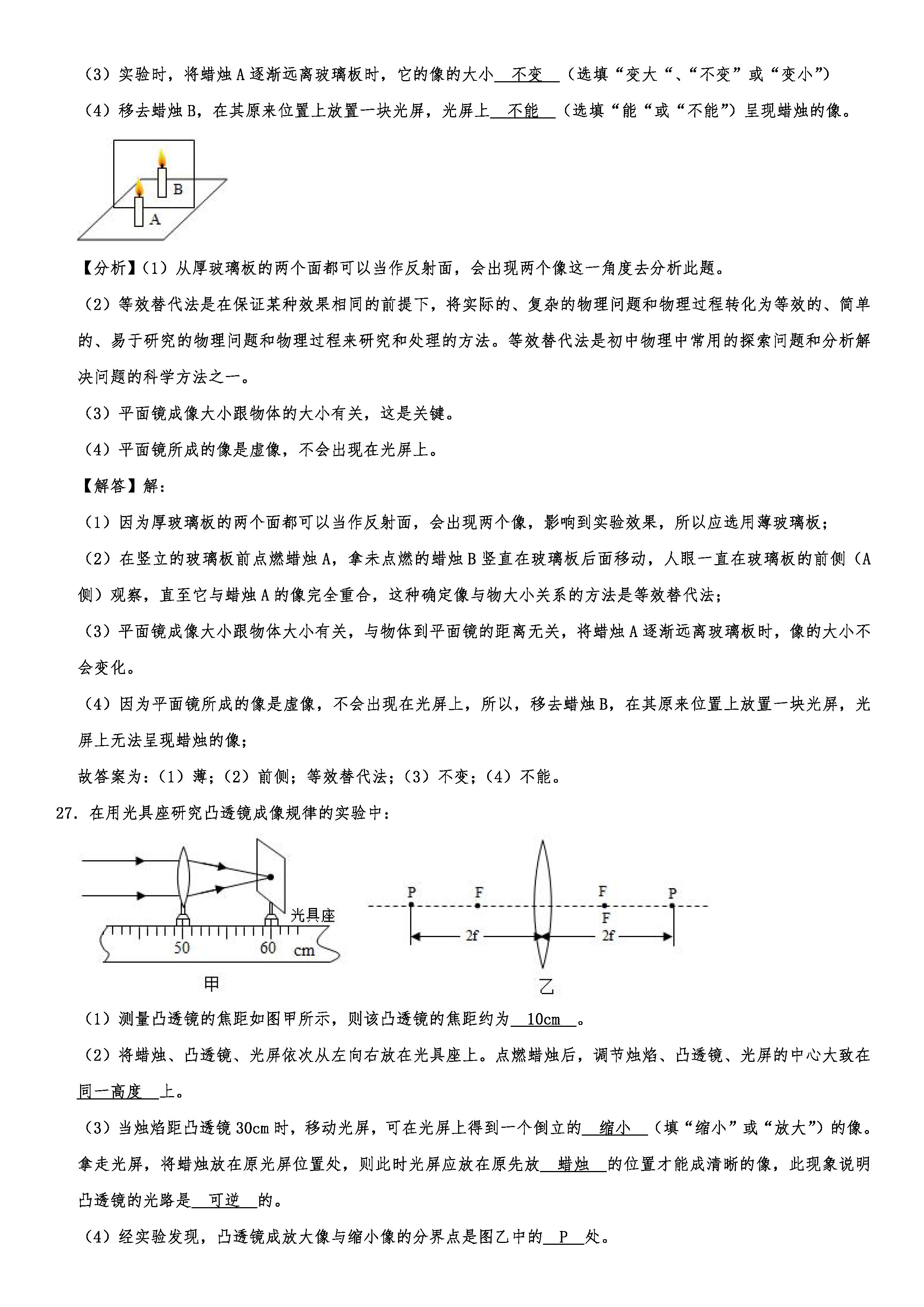 2019-2020湖南张家界初二物理上册期末试题（解析版）