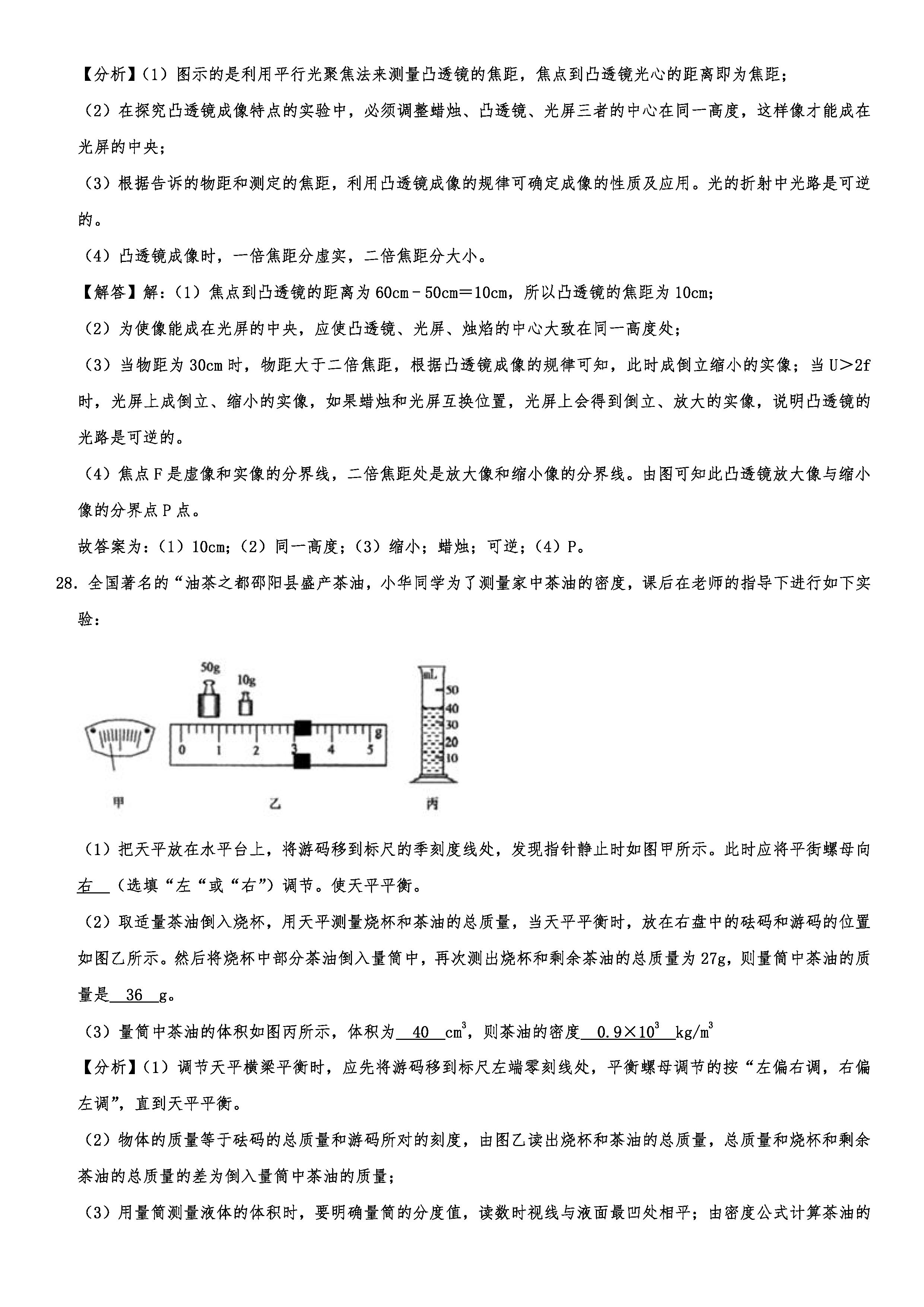 2019-2020湖南张家界初二物理上册期末试题（解析版）