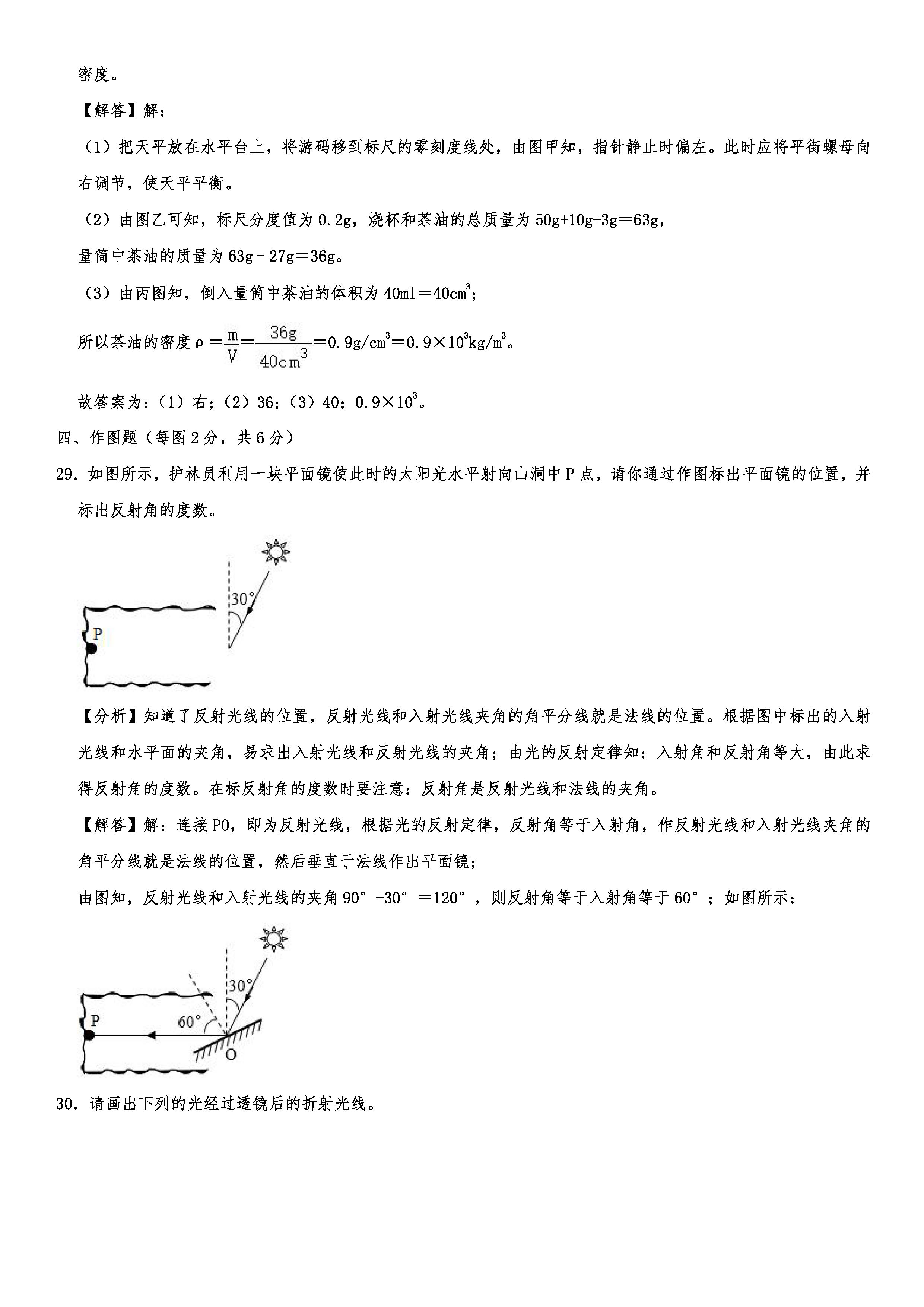 2019-2020湖南张家界初二物理上册期末试题（解析版）