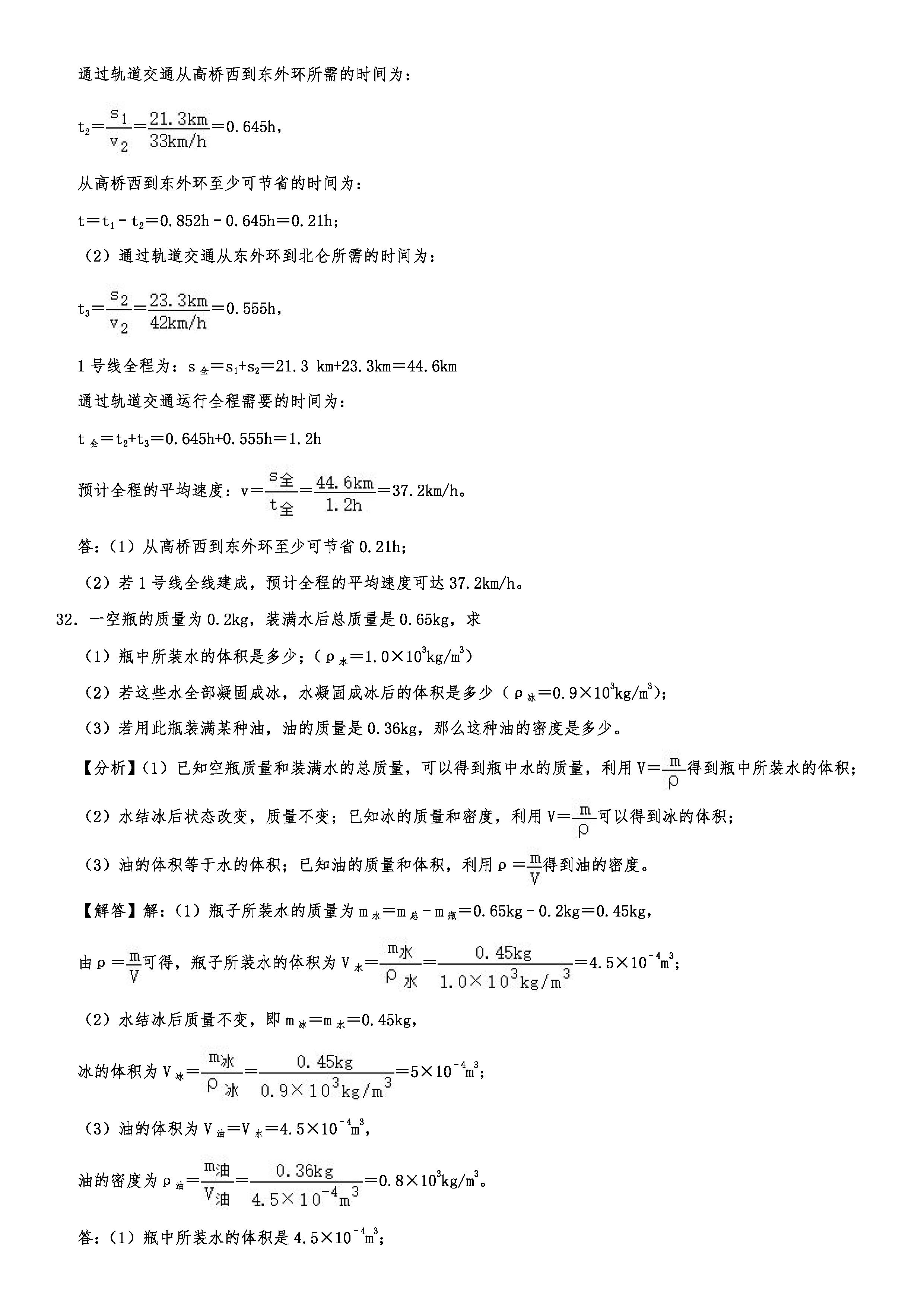 2019-2020湖南张家界初二物理上册期末试题（解析版）