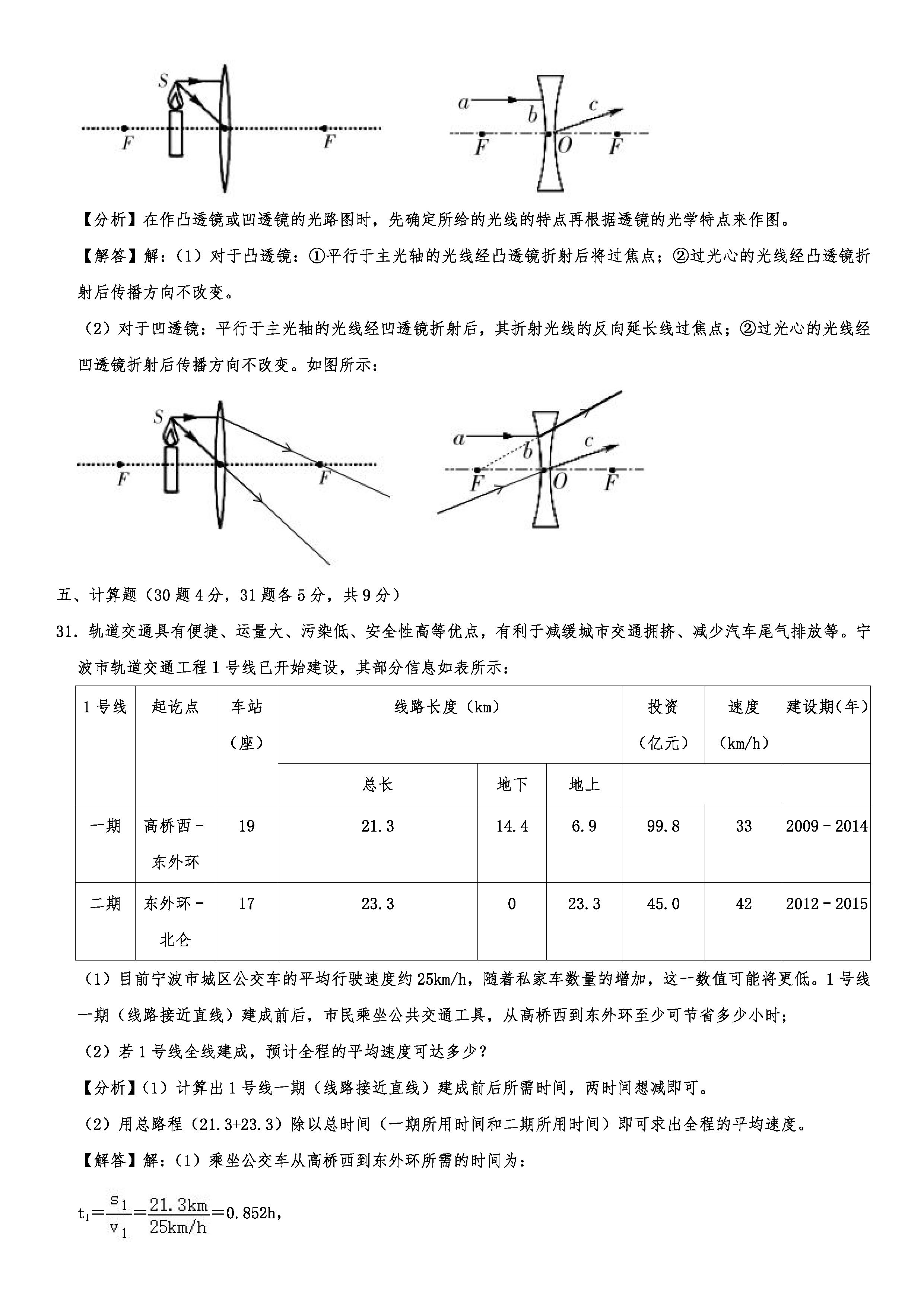 2019-2020湖南张家界初二物理上册期末试题（解析版）