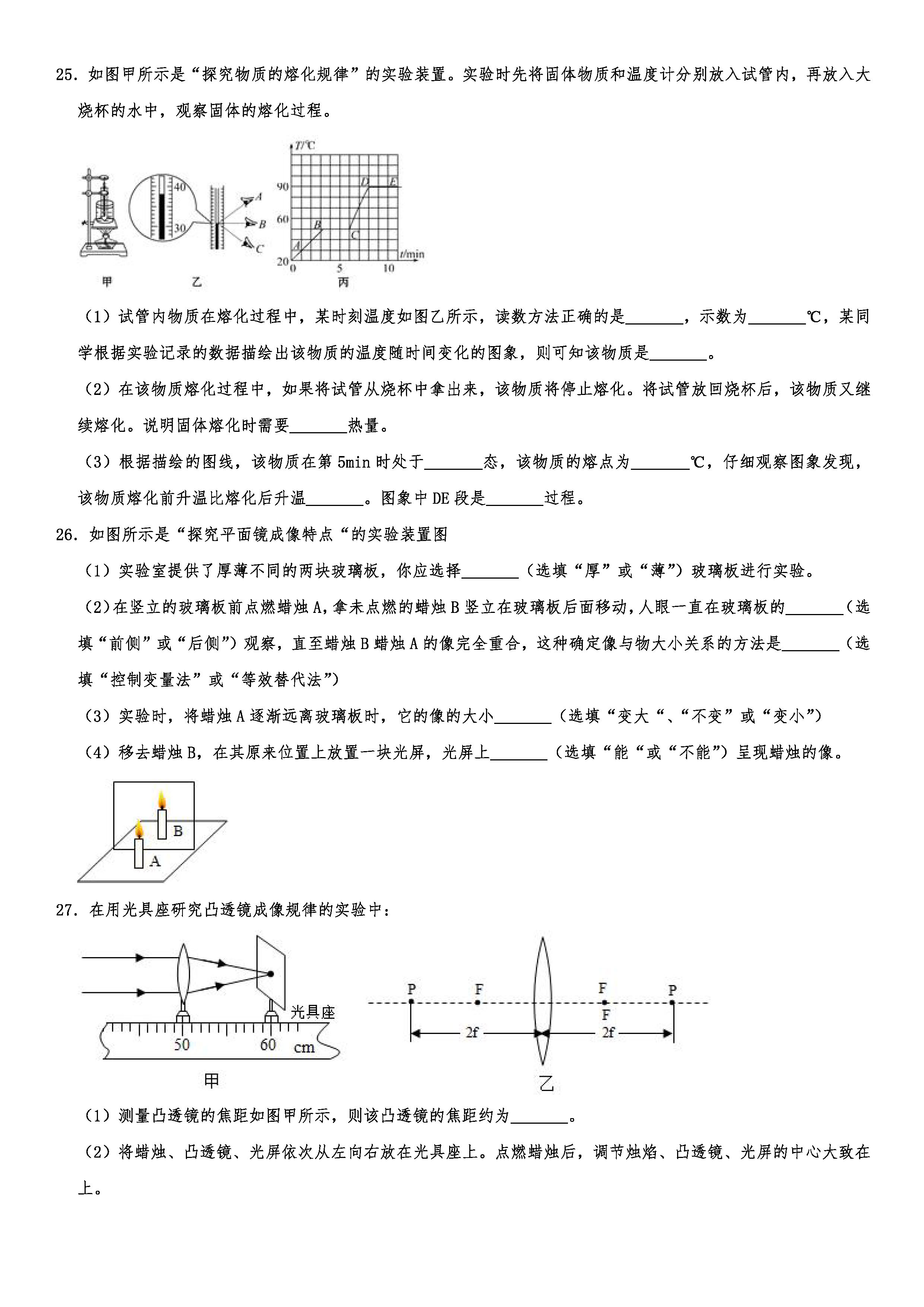 2019-2020张家界永定区初二物理上册期末试题含解析