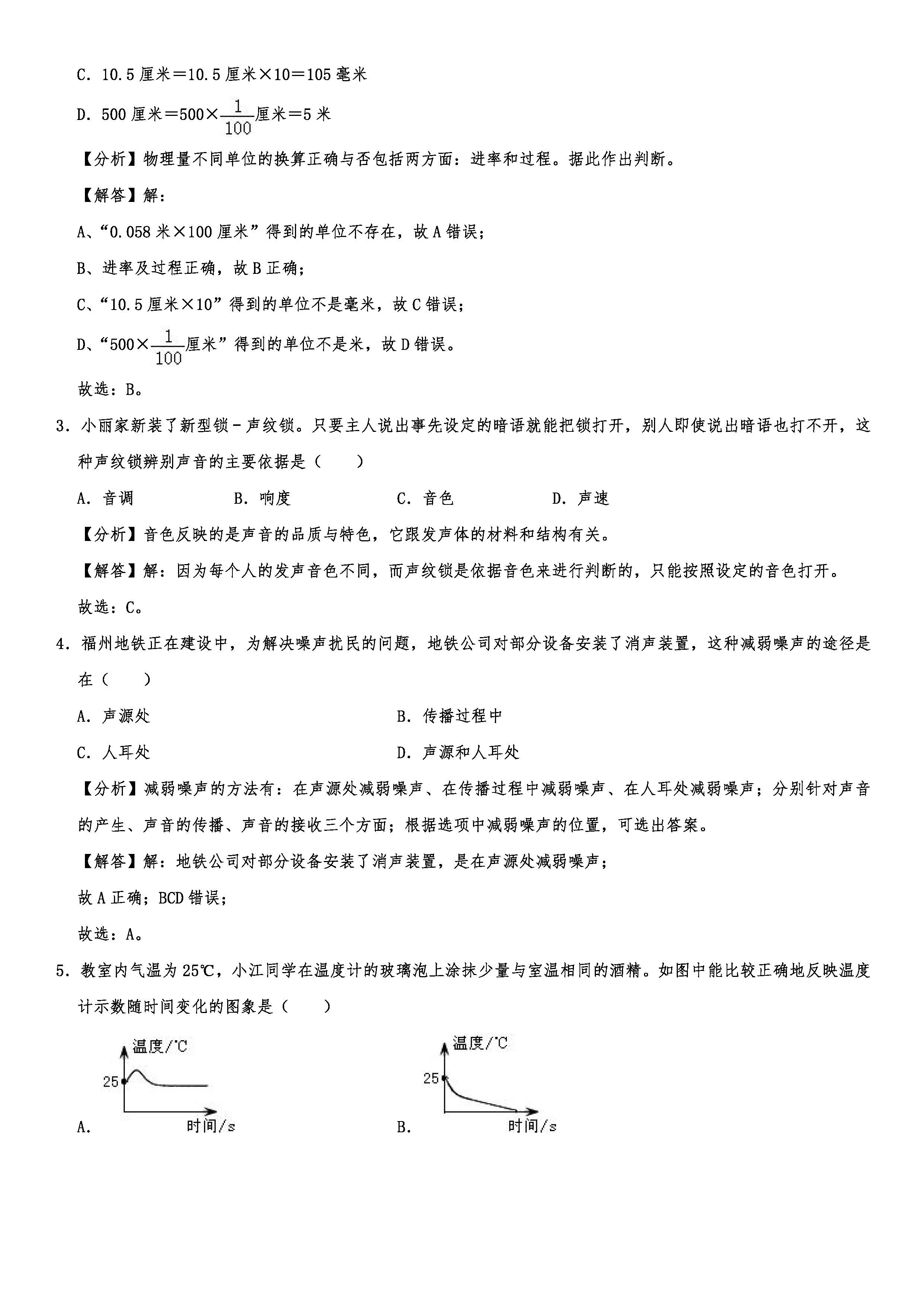 2019-2020张家界永定区初二物理上册期末试题含解析