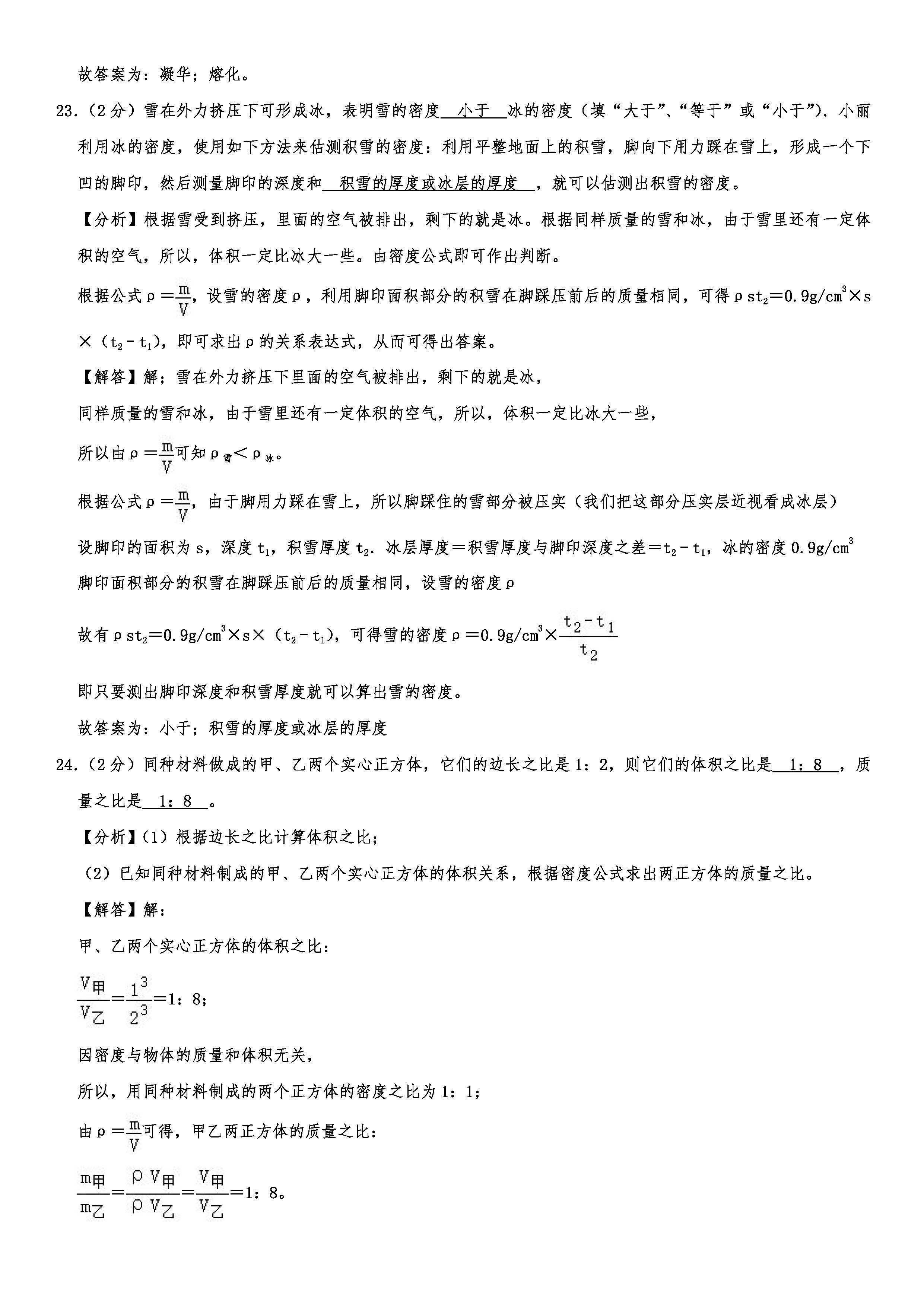 2019-2020张家界永定区初二物理上册期末试题含解析