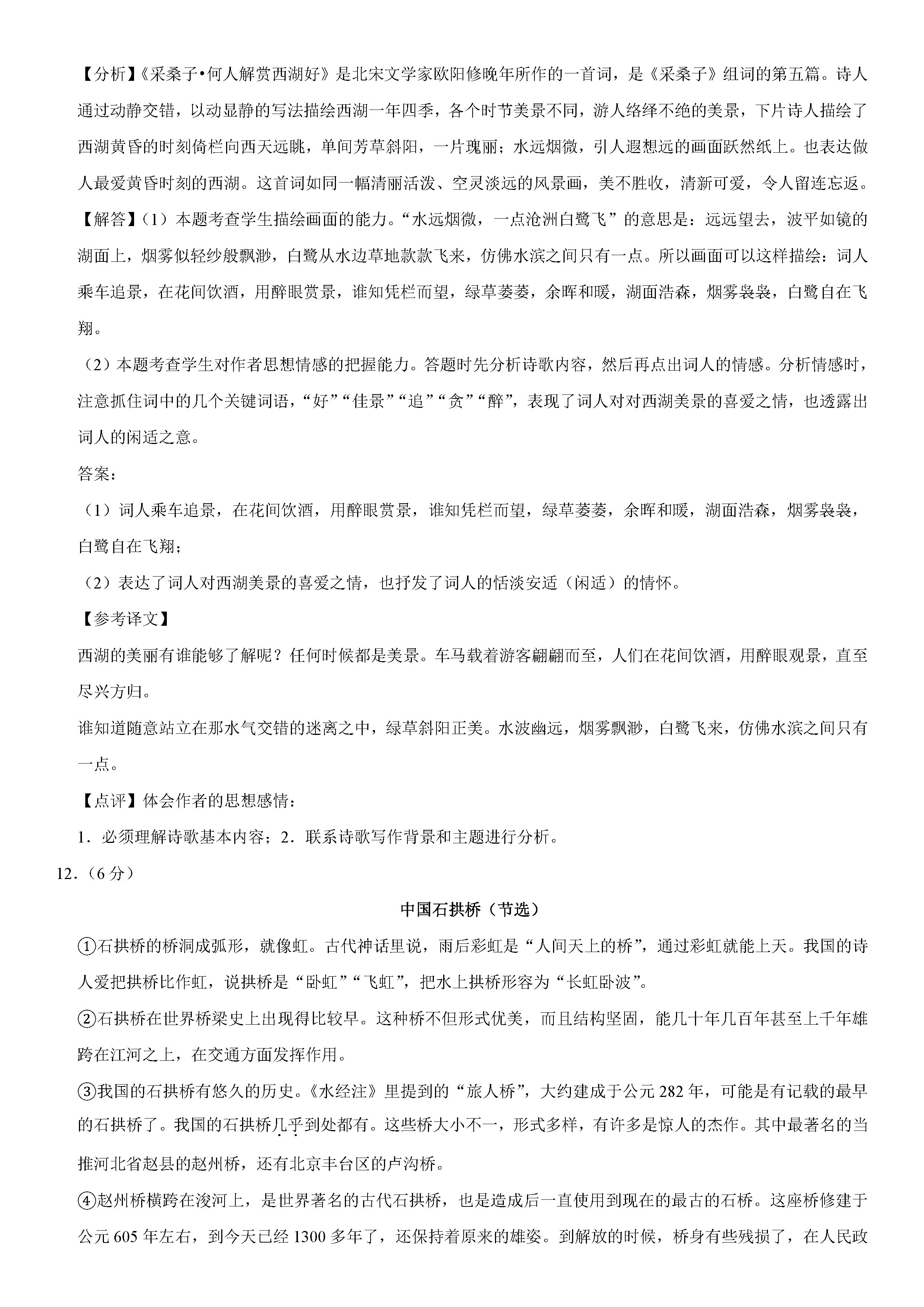 2019-2020湖南涟源初二语文上册期末试题含解析