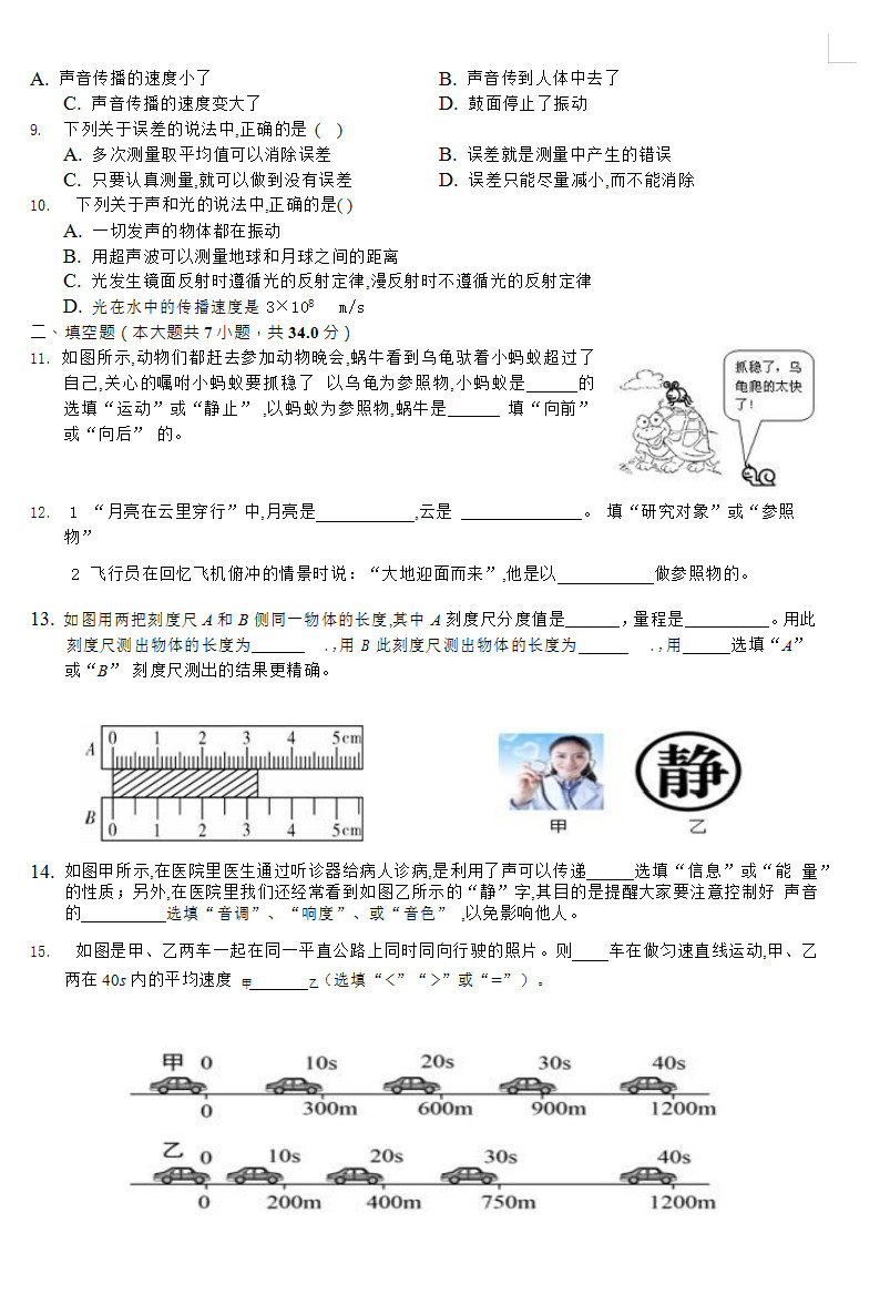 2019-2020海南海口初二物理上册期末试题含答案