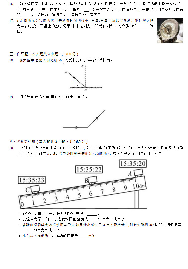 2019-2020海南海口初二物理上册期末试题含答案