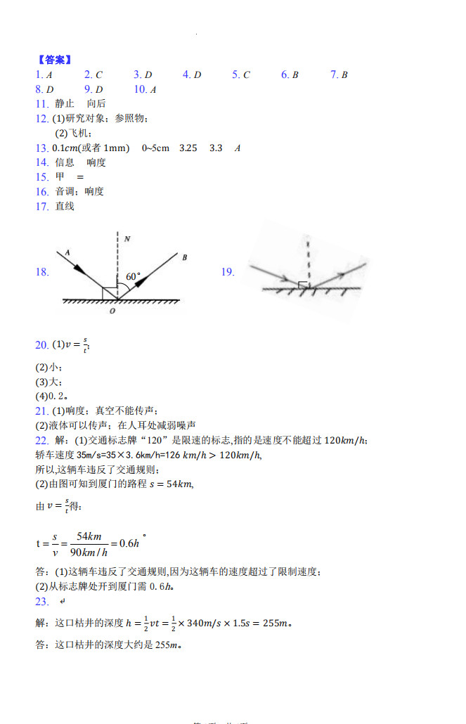 2019-2020海南海口初二物理上册期末试题含答案