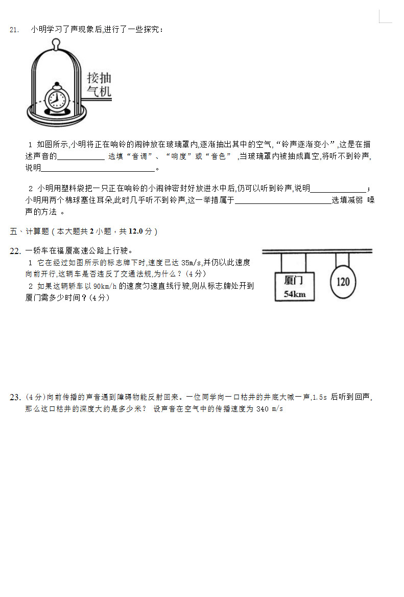 2019-2020海南海口初二物理上册期末试题含答案