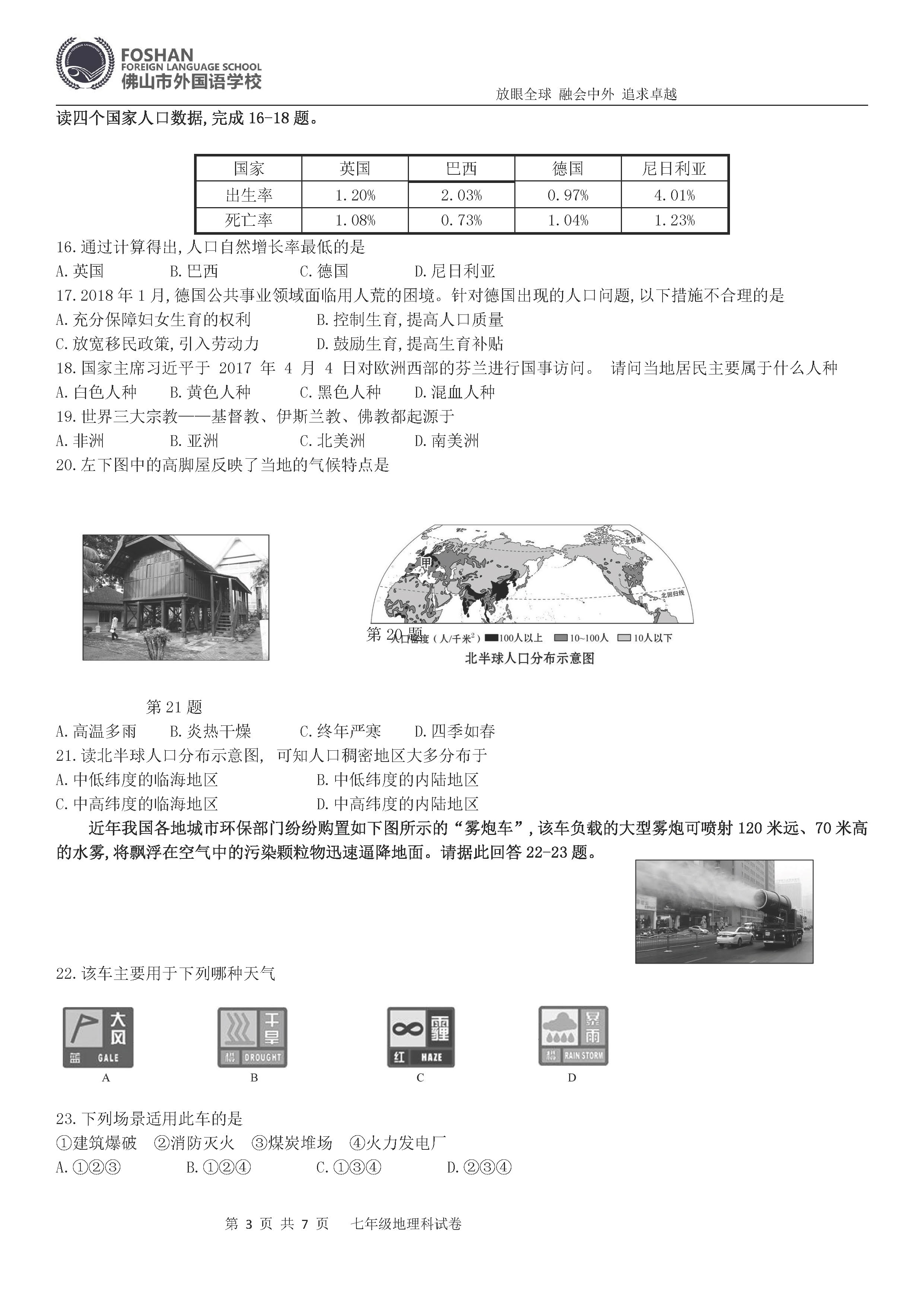 2019-2020广东佛山初一地理上册期末试题含答案