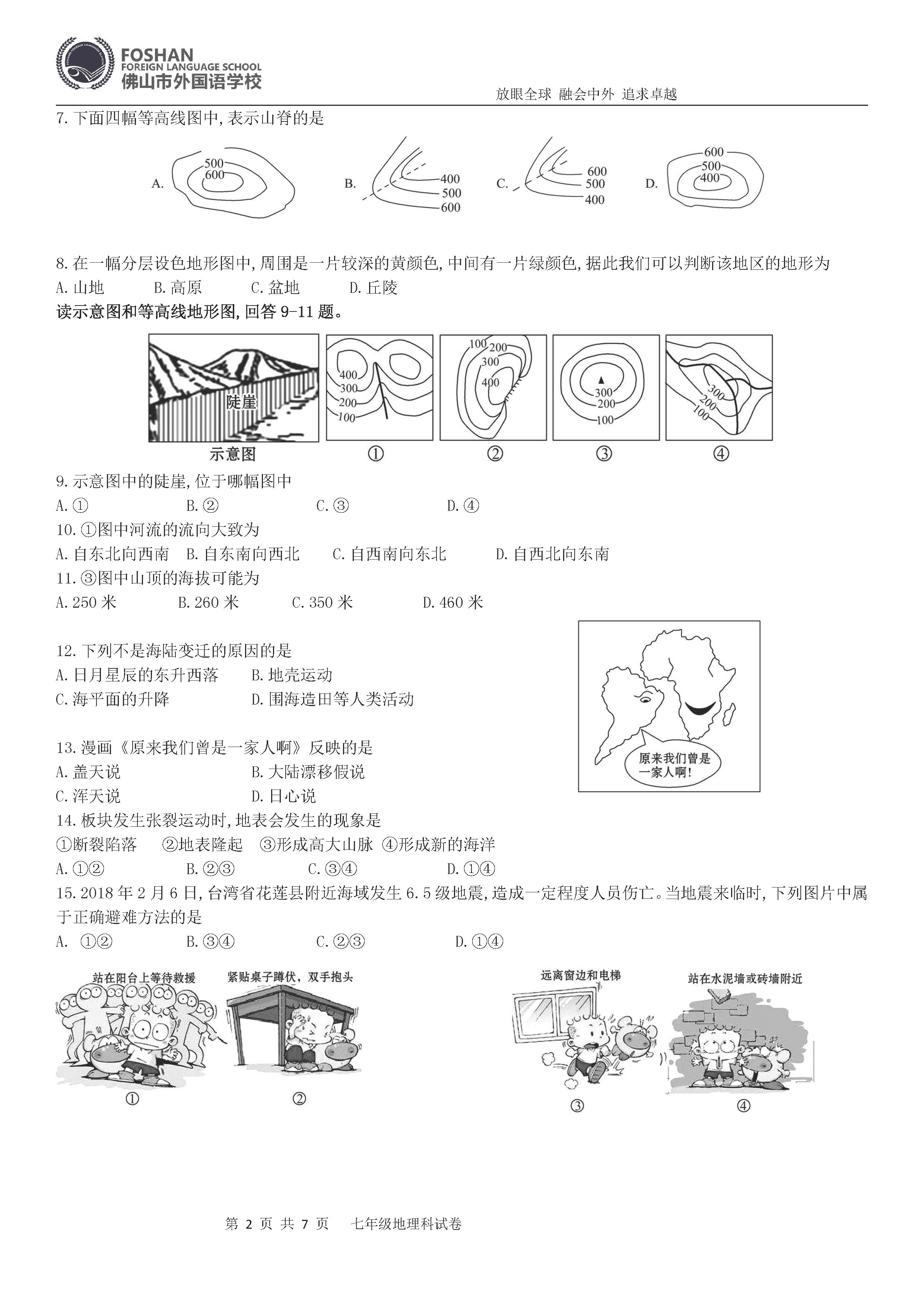 2019-2020广东佛山初一地理上册期末试题含答案