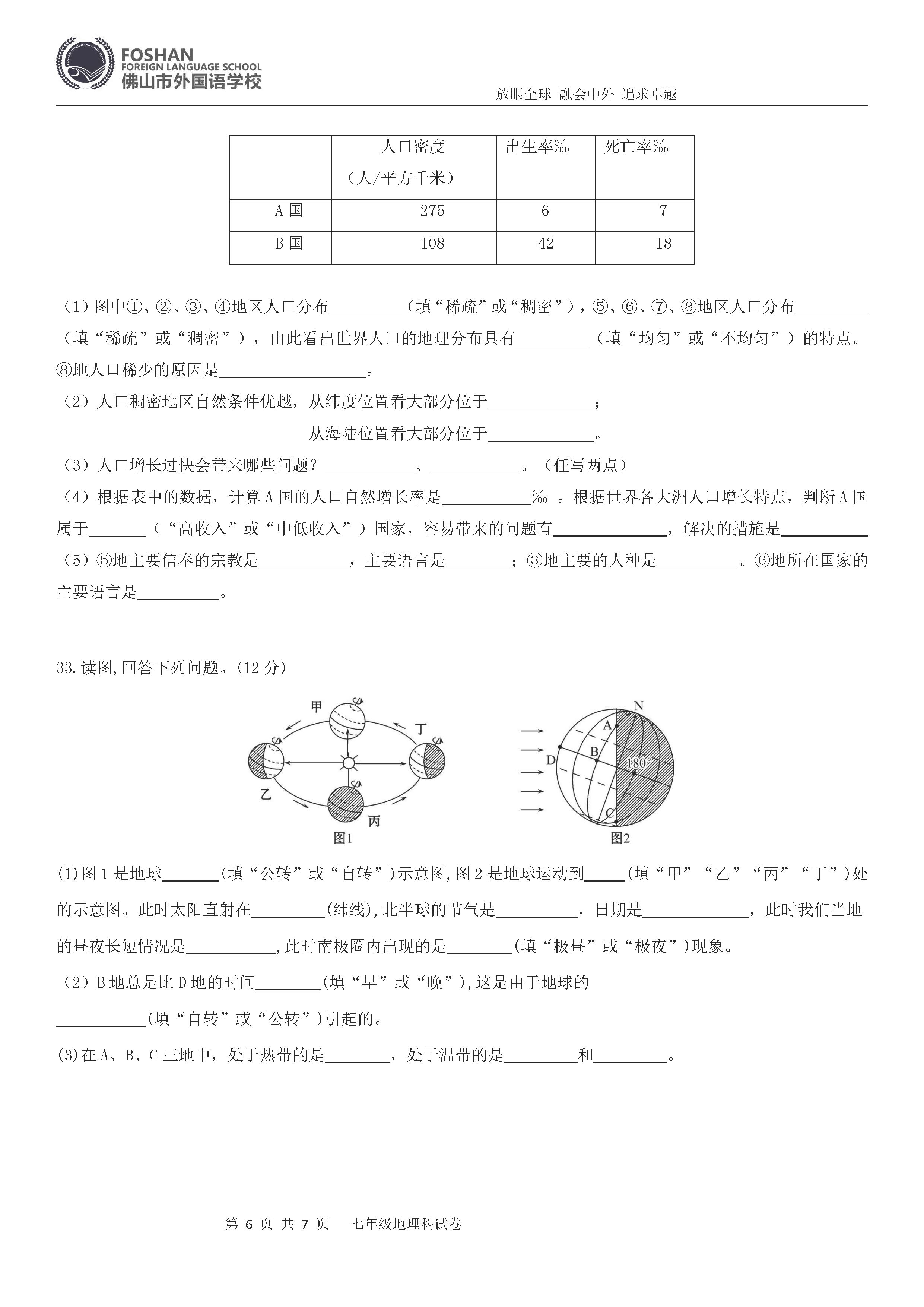 2019-2020广东佛山初一地理上册期末试题含答案