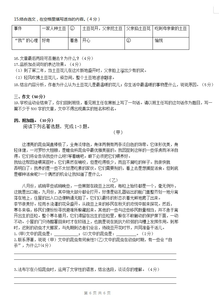 2019-2020珠海香洲区初二语文上册期末试题无答案