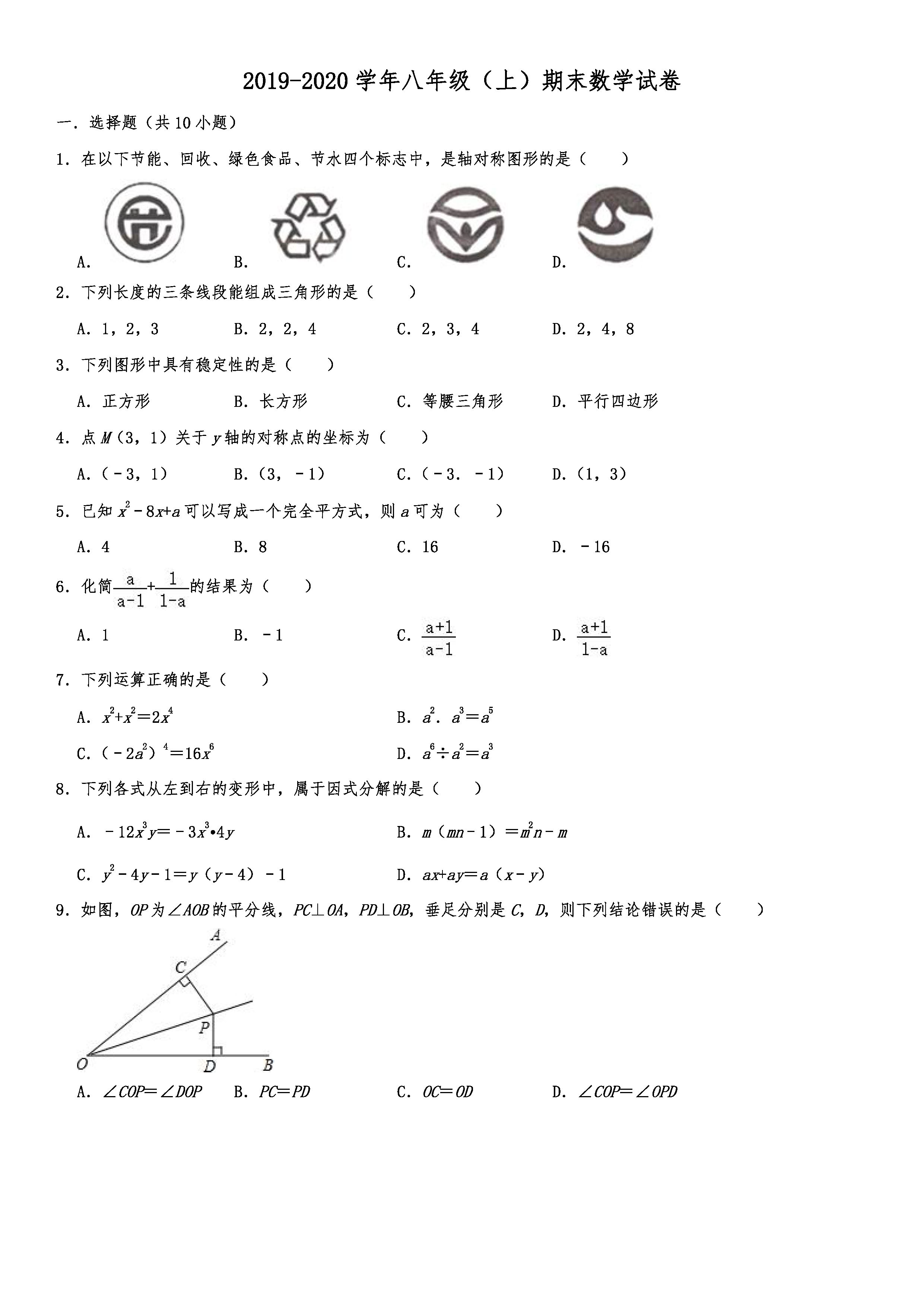 2019-2020广东珠海初二数学上册期末试题（解析版）