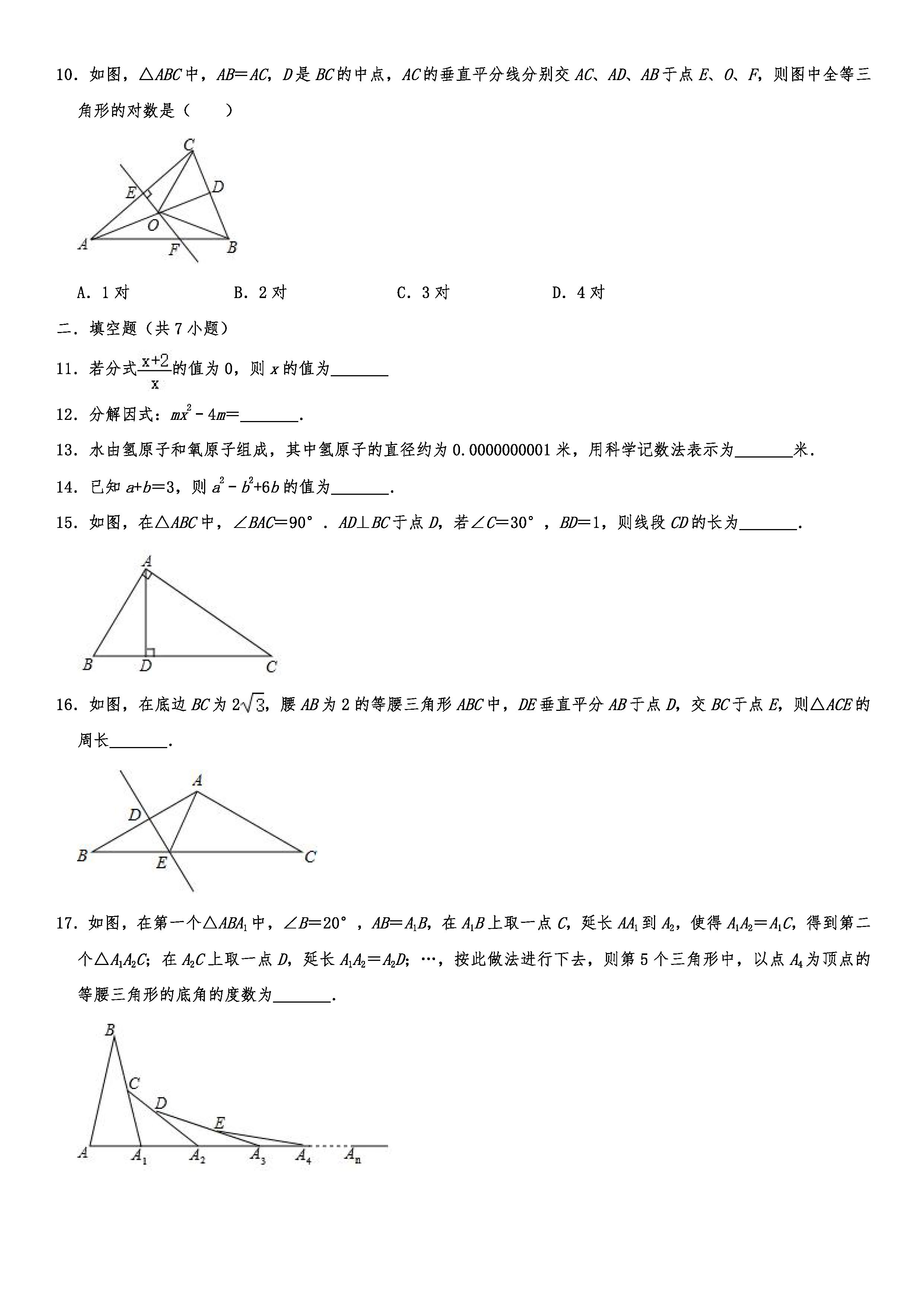 2019-2020广东珠海初二数学上册期末试题（解析版）