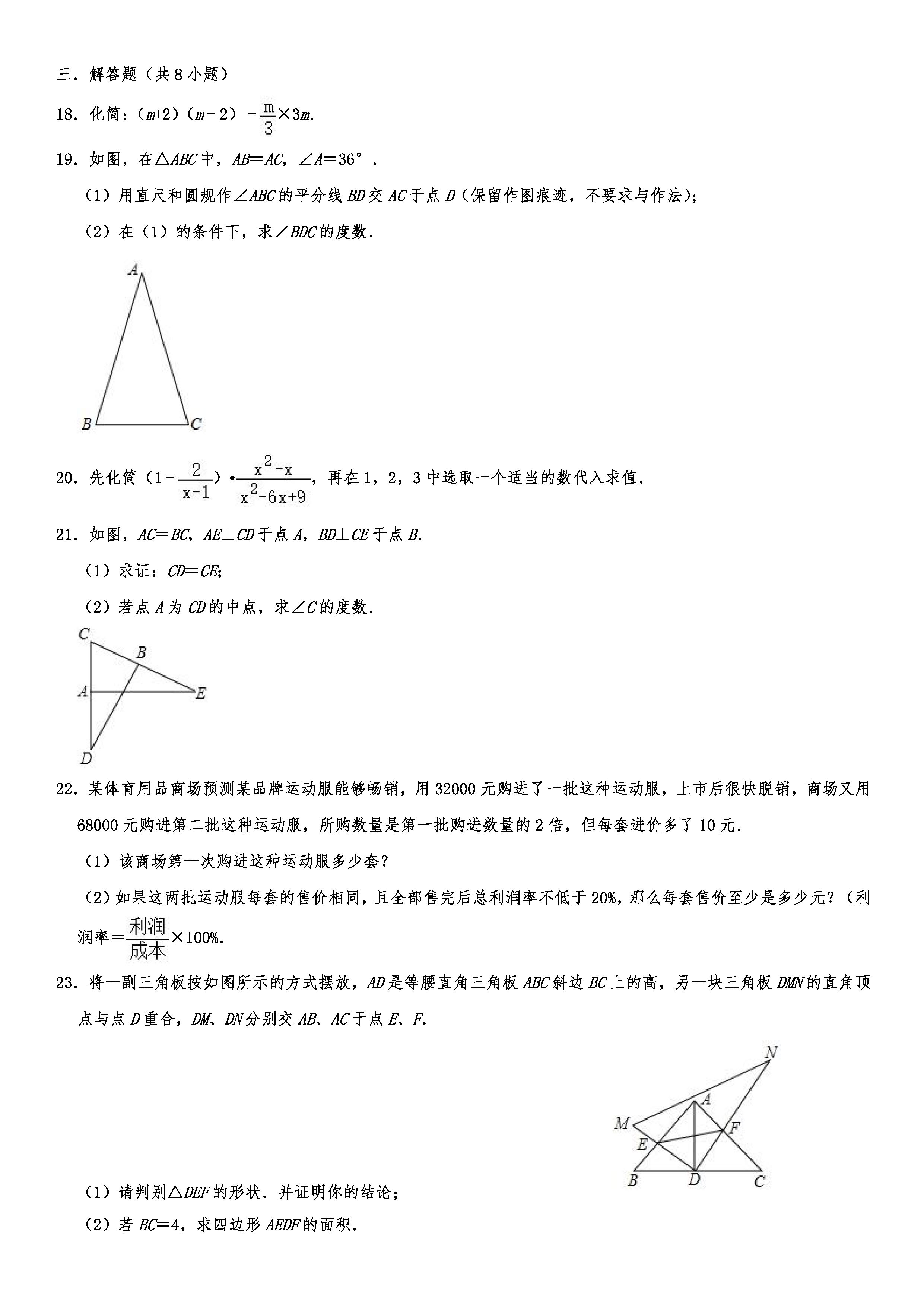 2019-2020广东珠海初二数学上册期末试题（解析版）