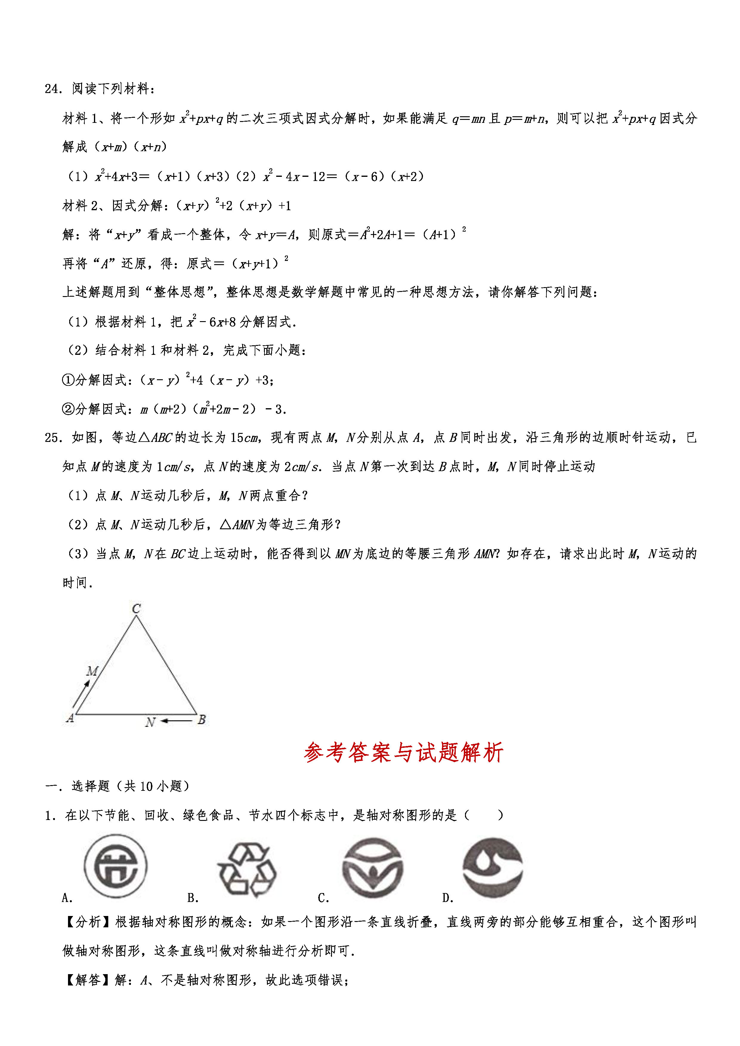 2019-2020广东珠海初二数学上册期末试题（解析版）