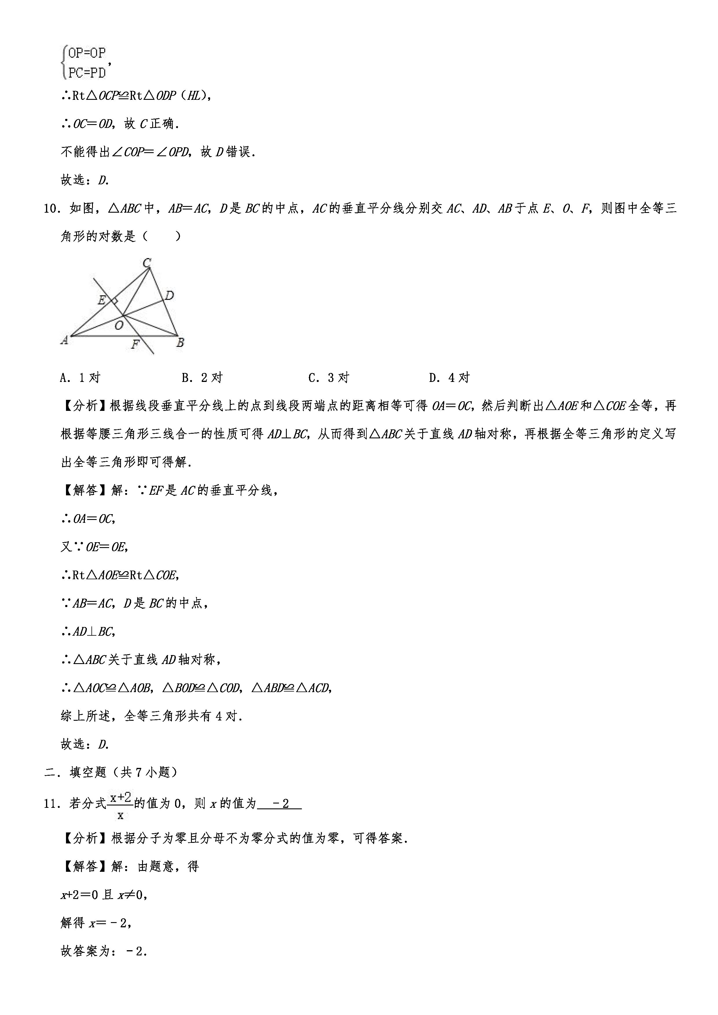 2019-2020广东珠海初二数学上册期末试题（解析版）