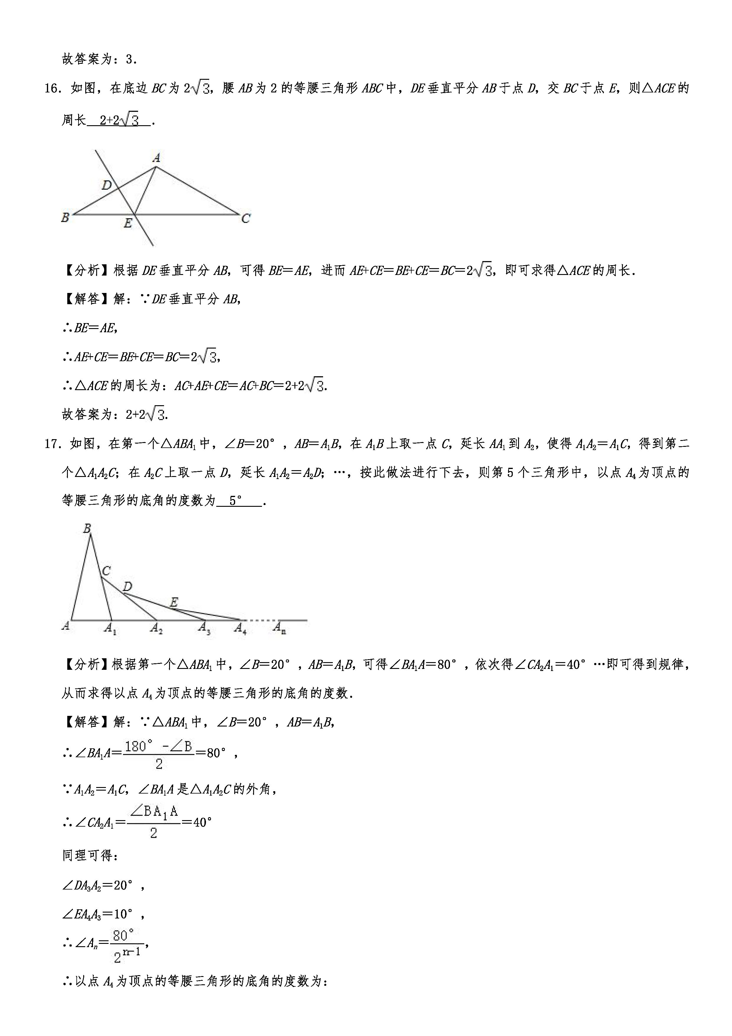 2019-2020广东珠海初二数学上册期末试题（解析版）