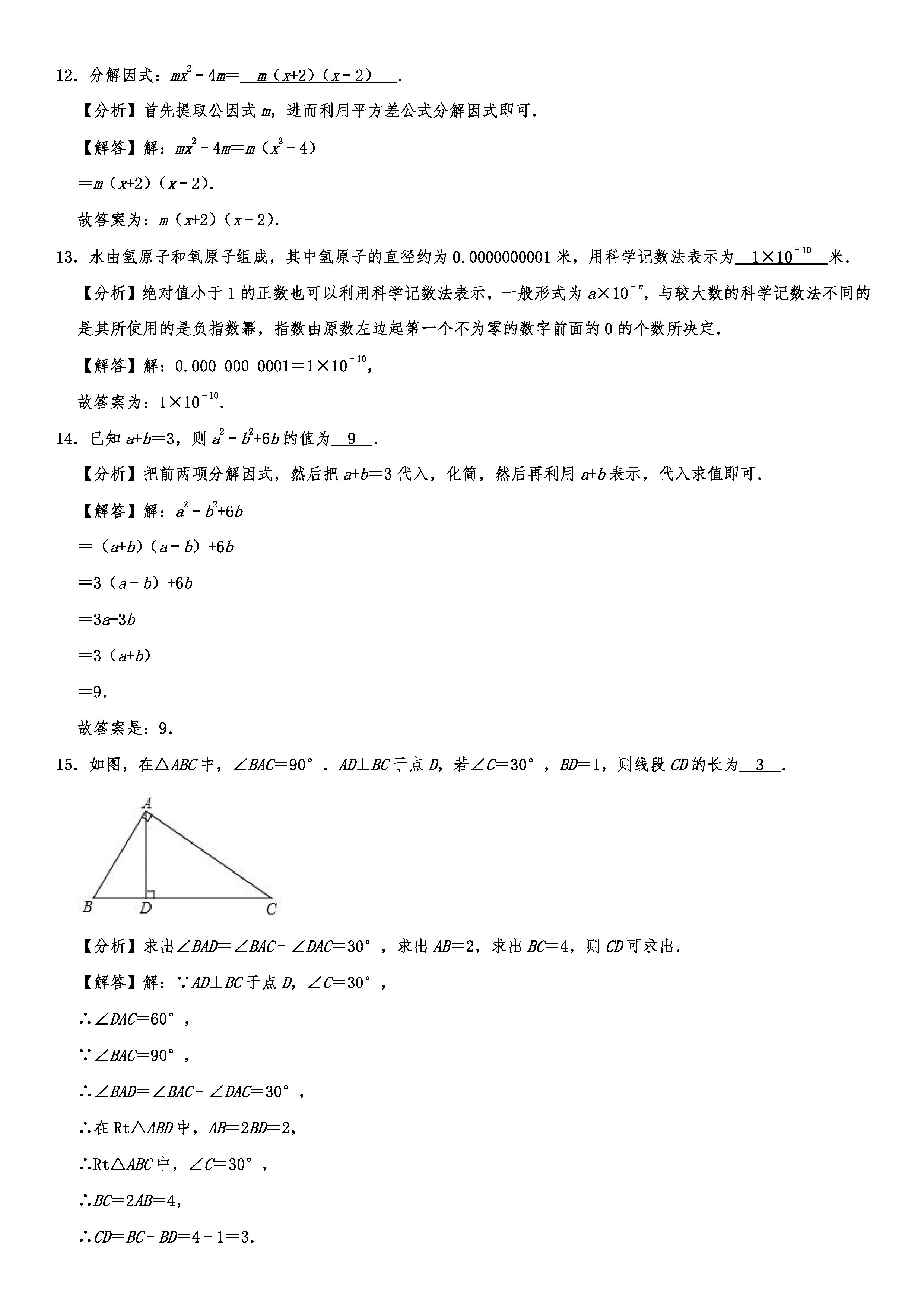 2019-2020广东珠海初二数学上册期末试题（解析版）