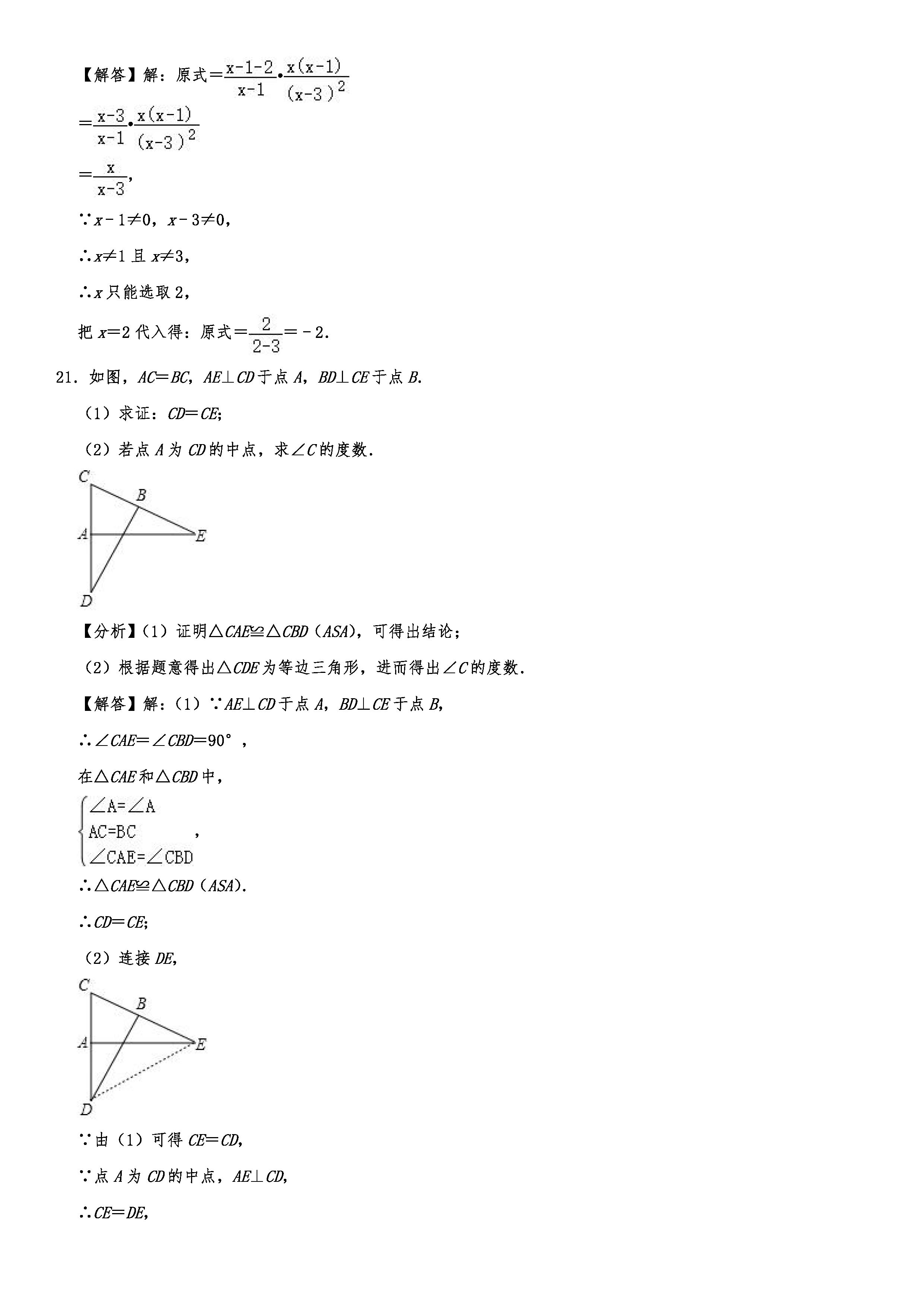 2019-2020广东珠海初二数学上册期末试题（解析版）