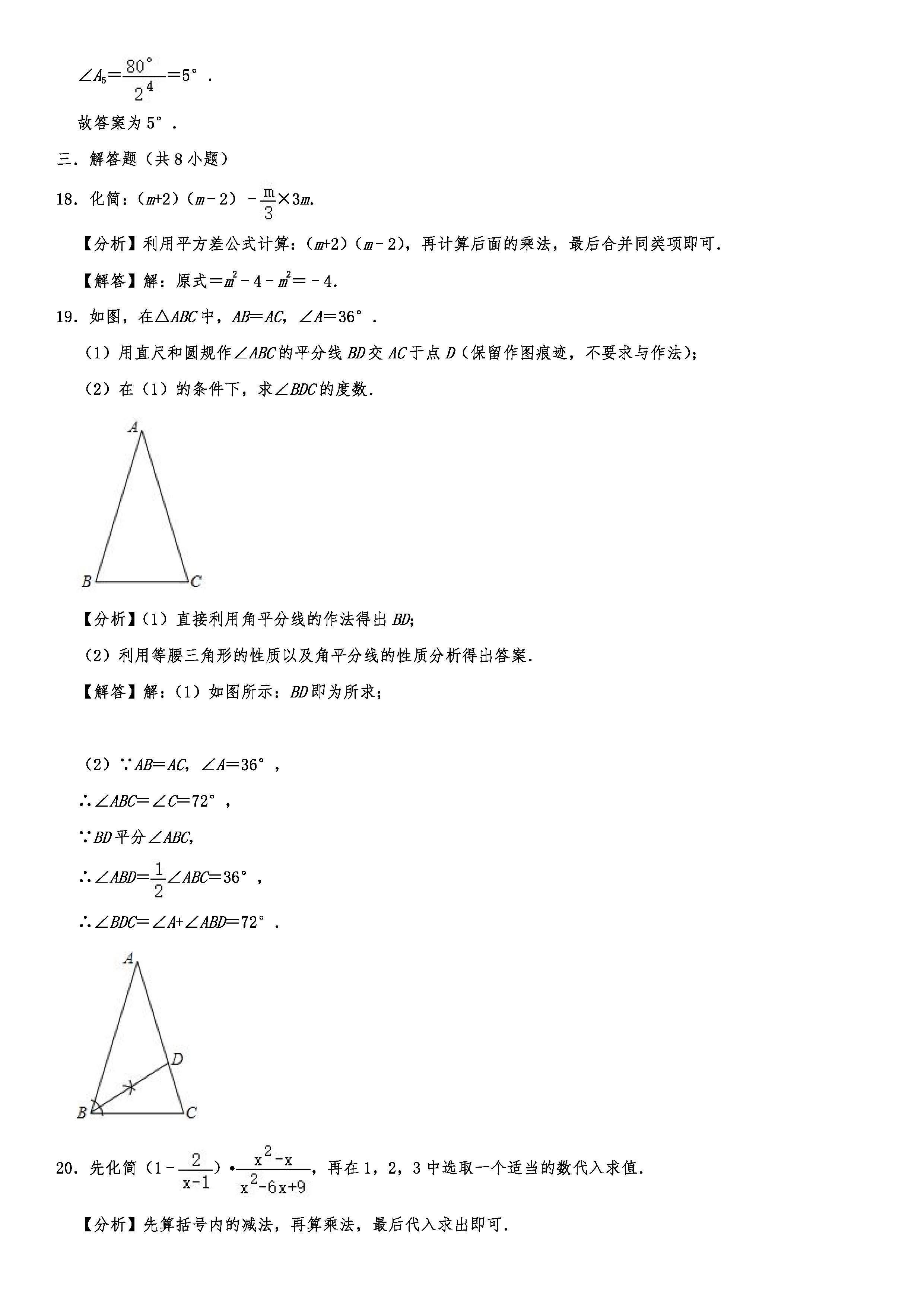 2019-2020广东珠海初二数学上册期末试题（解析版）