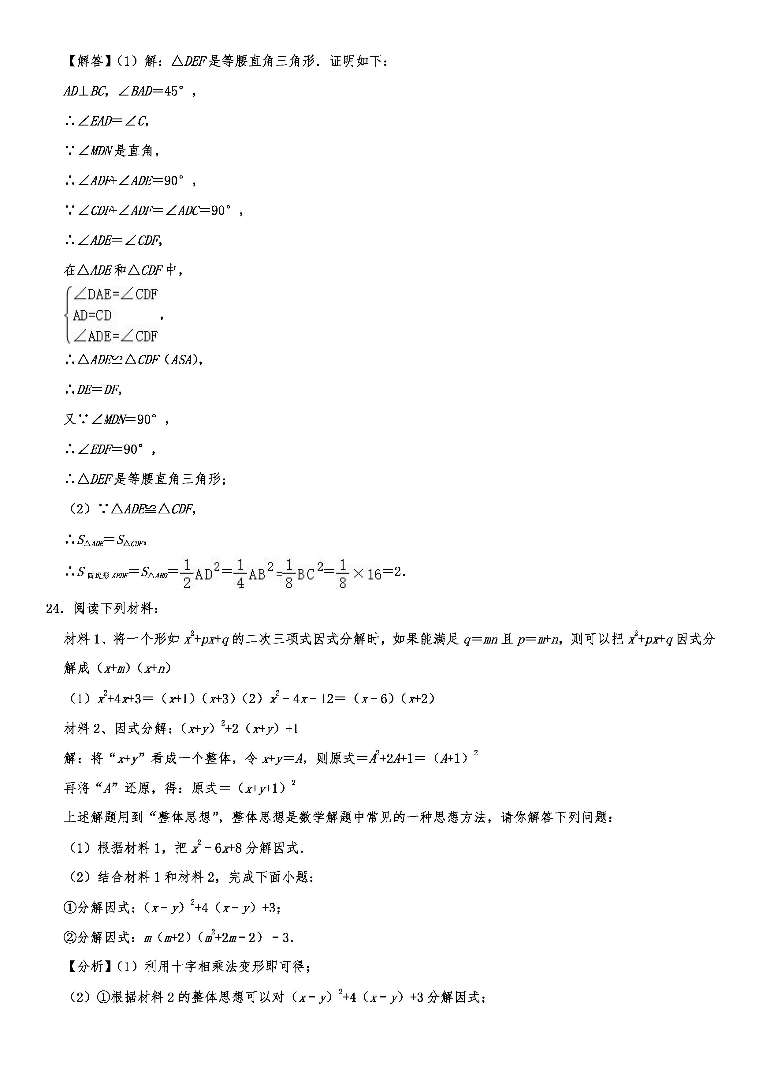 2019-2020广东珠海初二数学上册期末试题（解析版）