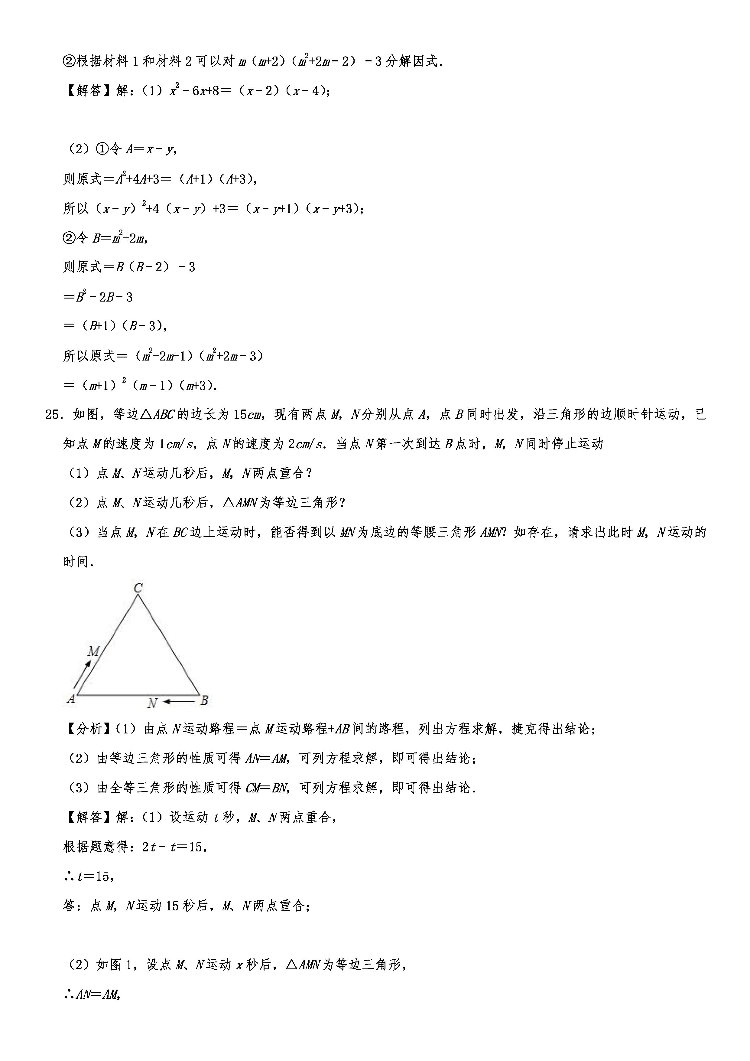 2019-2020广东珠海初二数学上册期末试题（解析版）