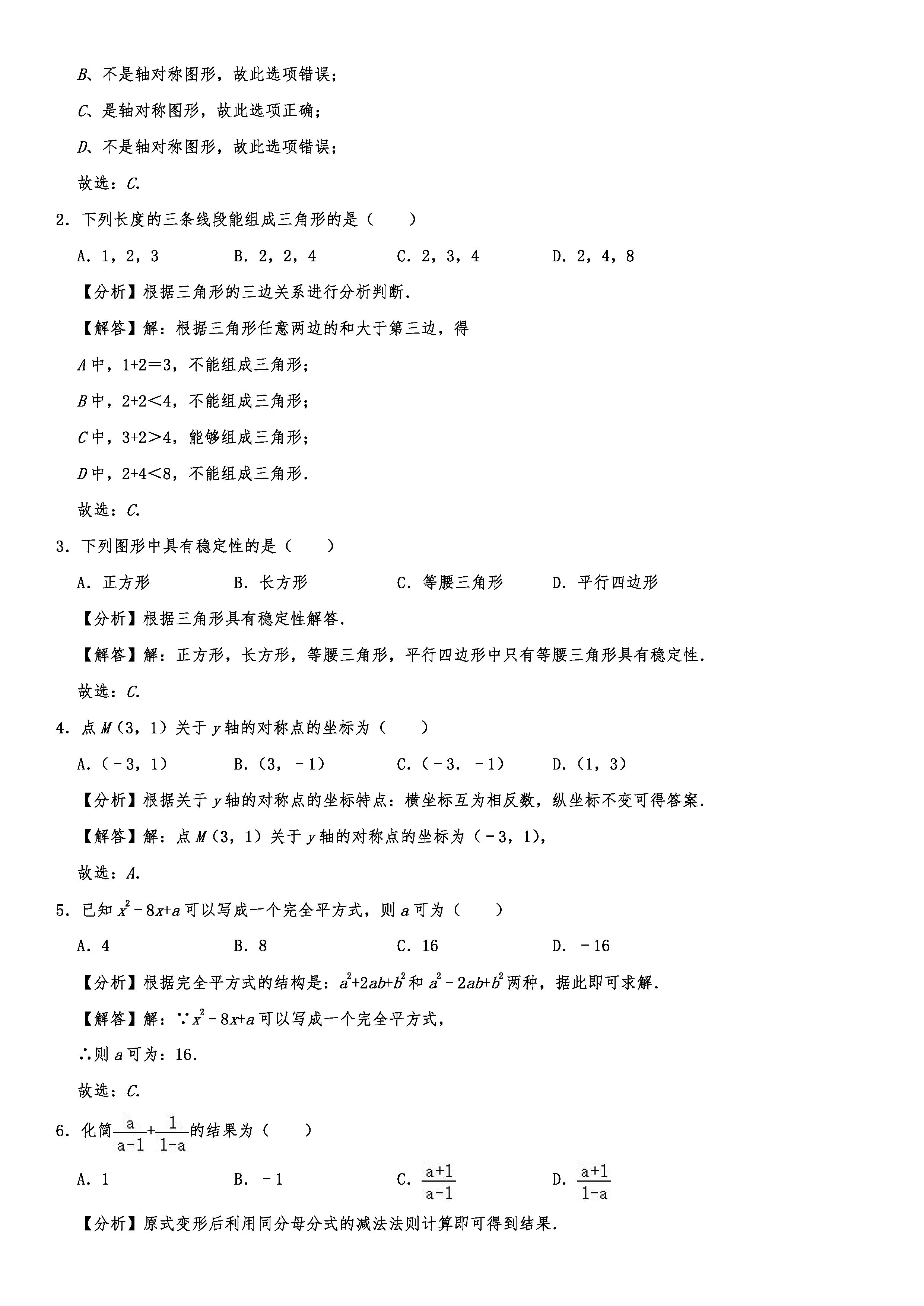 2019-2020广东斗门区初二数学上册期末试题含解析