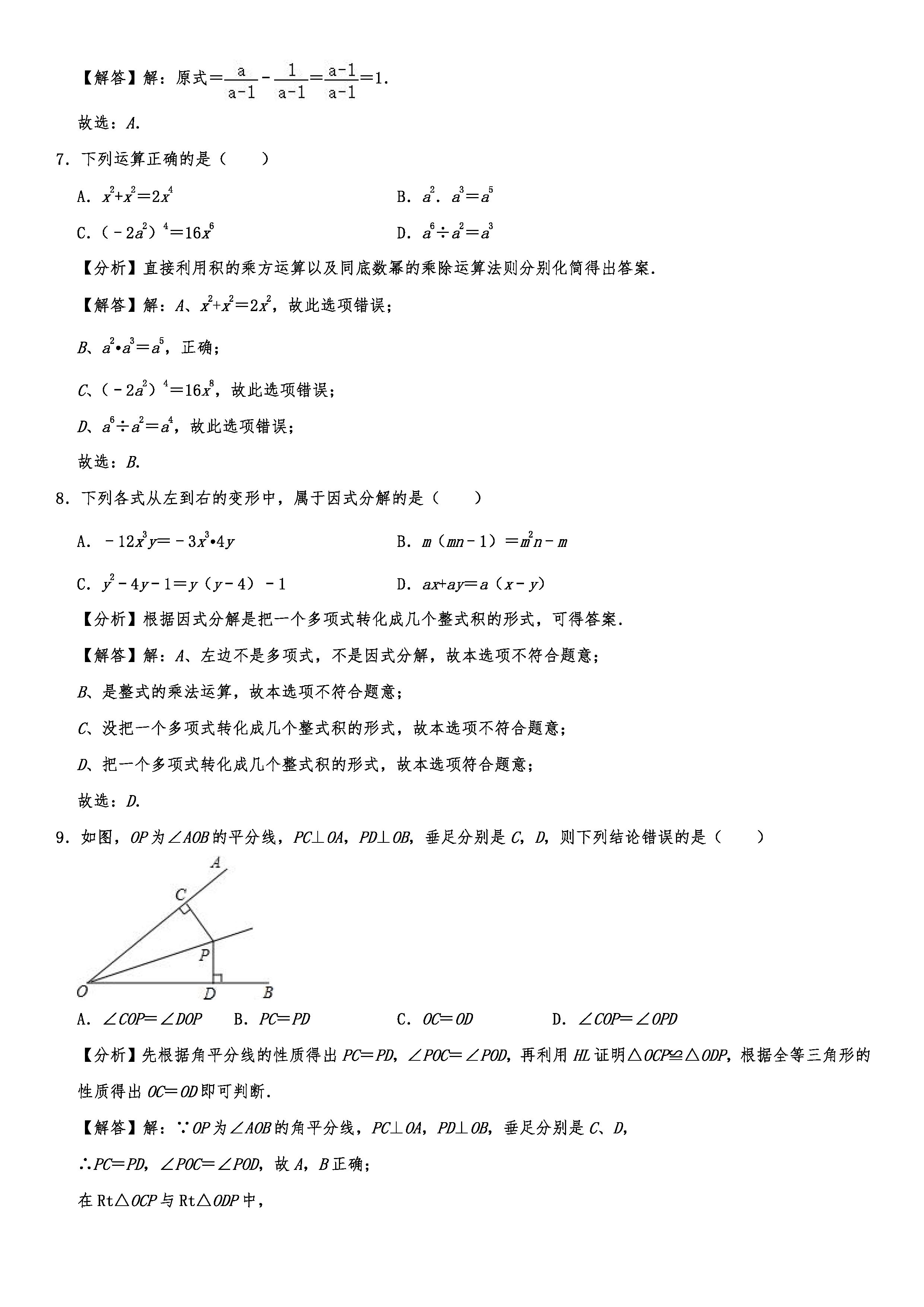 2019-2020广东斗门区初二数学上册期末试题含解析