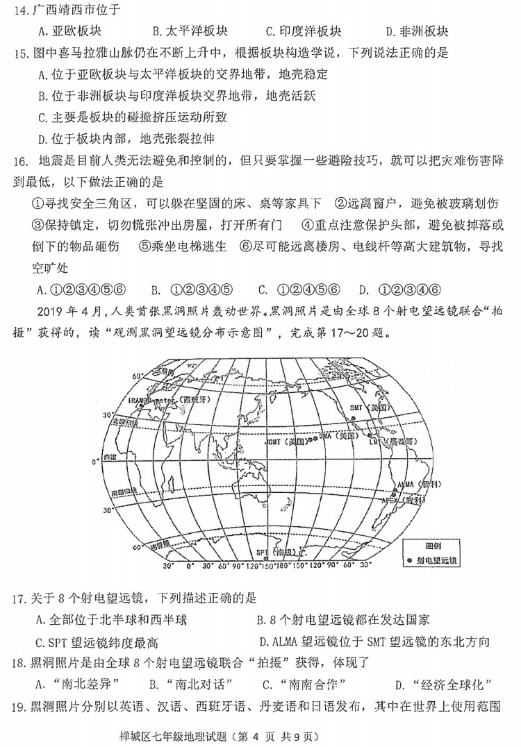 2019-2020广东佛山初一地理上册期末试题无答案